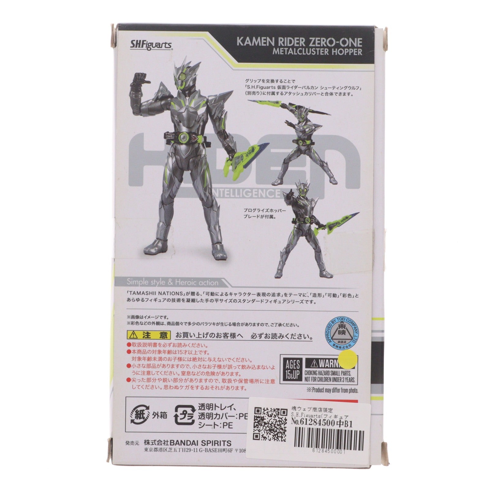 【中古即納】[FIG] 魂ウェブ商店限定 S.H.Figuarts(フィギュアーツ) 仮面ライダーゼロワン メタルクラスタホッパー 完成品 可動フィギュア バンダイスピリッツ(20210430)