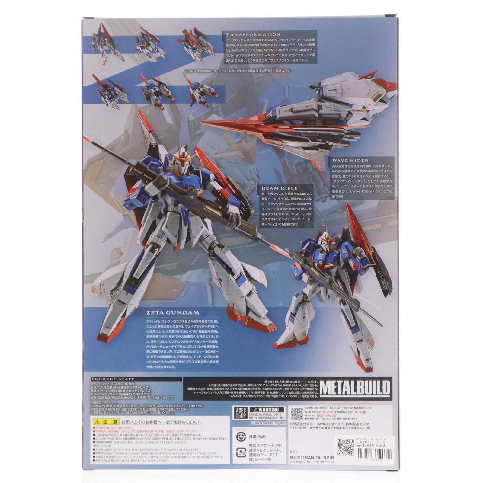 【中古即納】[FIG] METAL BUILD ゼータガンダム 機動戦士Zガンダム 完成品 可動フィギュア バンダイスピリッツ(20250426)