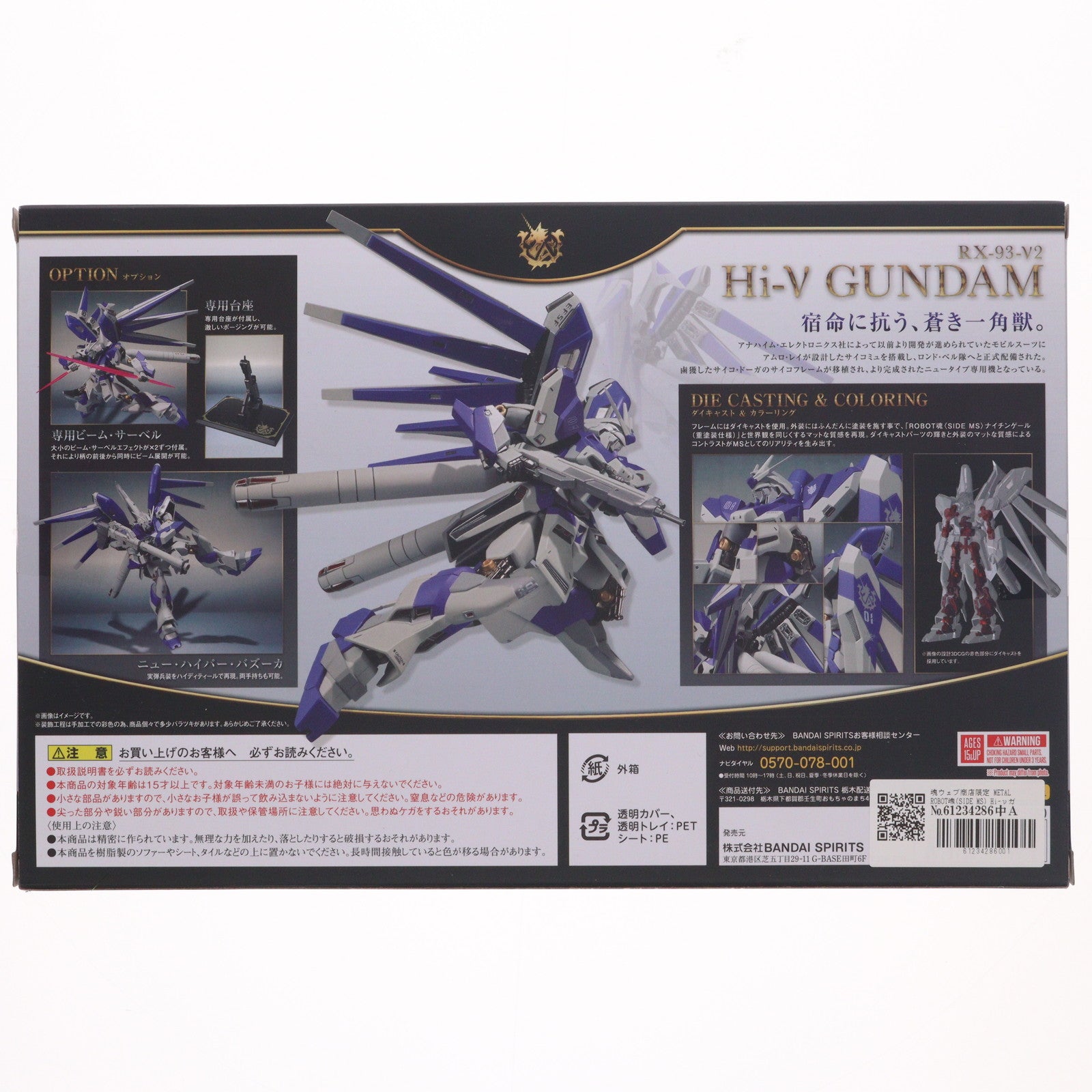 【中古即納】[FIG] 魂ウェブ商店限定 METAL ROBOT魂(SIDE MS) Hi-νガンダム ～ベルトーチカ・チルドレン～ 機動戦士ガンダム 逆襲のシャア ベルトーチカ・チルドレン 完成品 可動フィギュア バンダイスピリッツ(20191031)