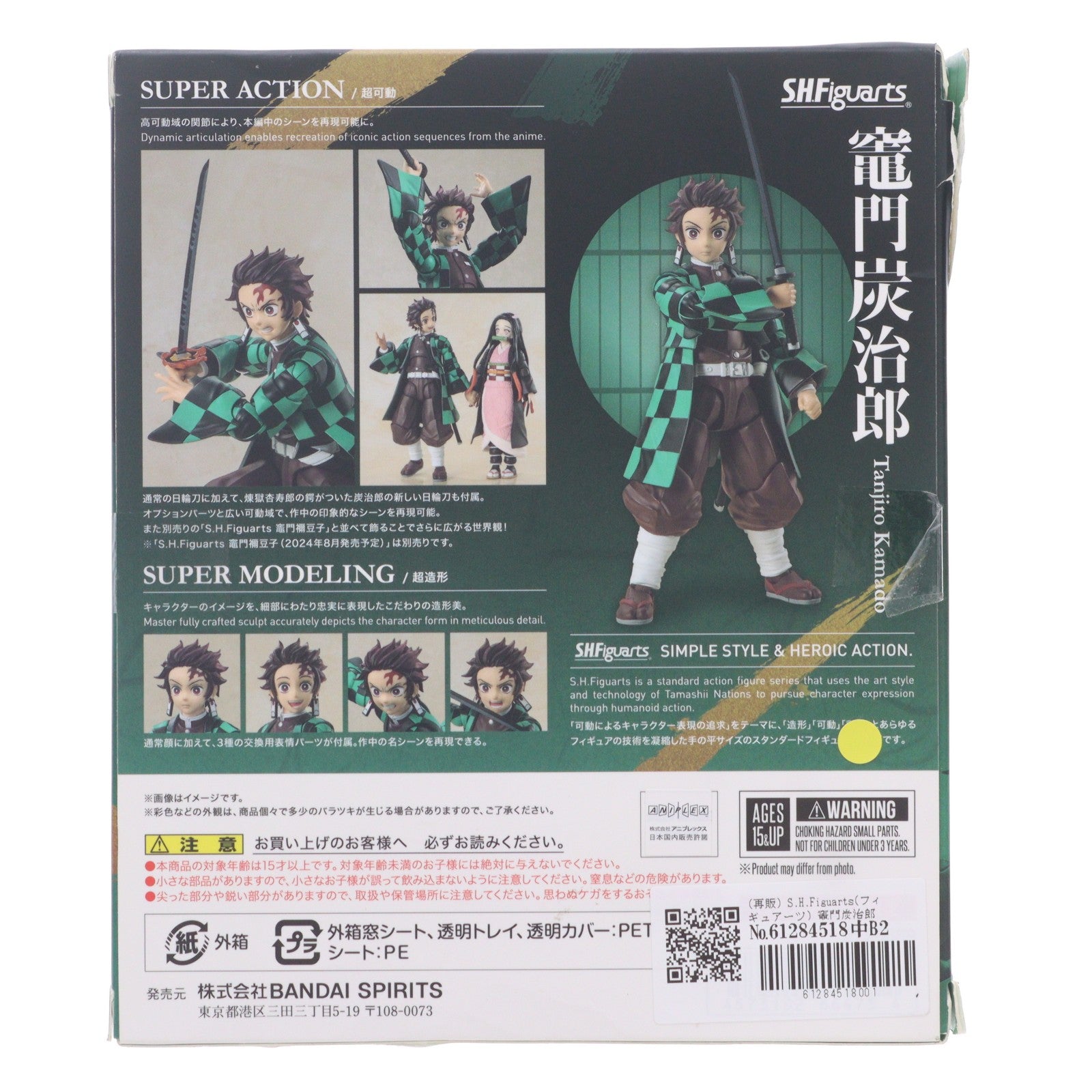 【中古即納】[FIG] (再販) S.H.Figuarts(フィギュアーツ) 竈門炭治郎(かまどたんじろう) 鬼滅の刃 完成品 可動フィギュア バンダイスピリッツ(20250412)