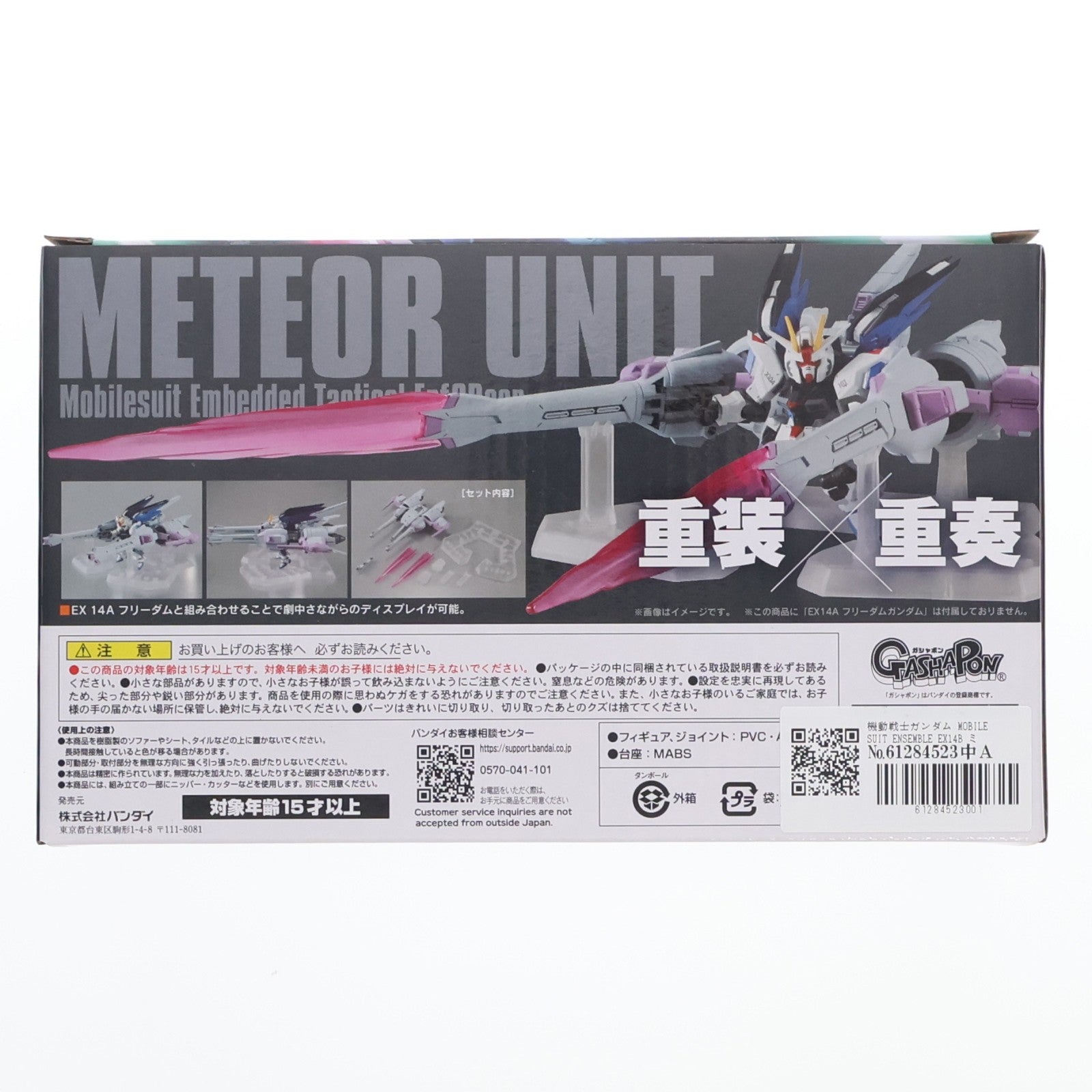【中古即納】[FIG] 機動戦士ガンダム MOBILE SUIT ENSEMBLE EX14B ミーティア 機動戦士ガンダムSEED(シード) フィギュア用アクセサリ プレミアムバンダイ限定 バンダイ(20191231)