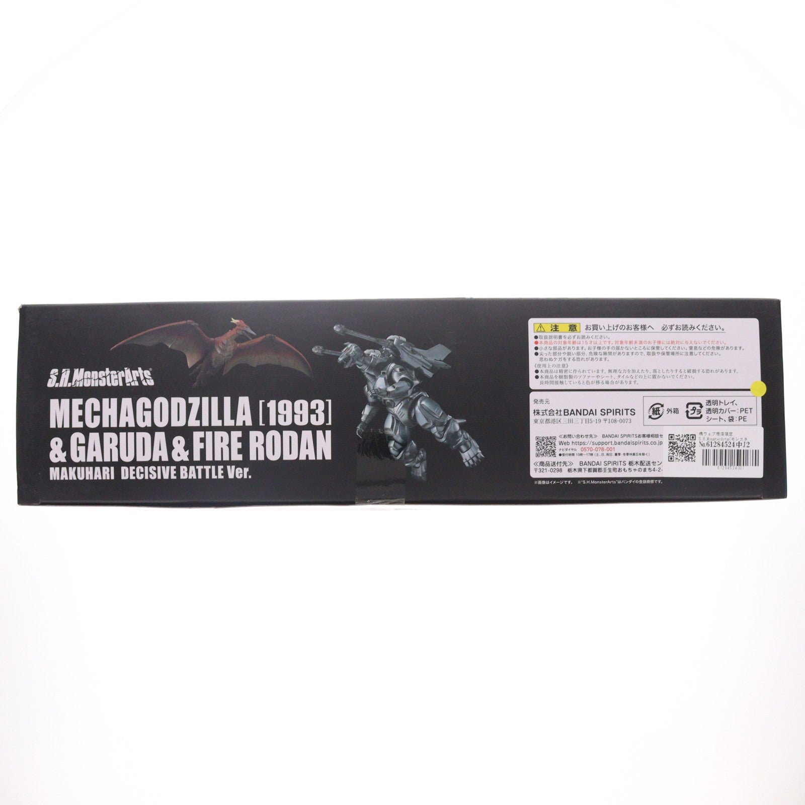 【中古即納】[FIG] 魂ウェブ商店限定 S.H.MonsterArts(モンスターアーツ) メカゴジラ(1993)&ガルーダ&ファイヤーラドン 幕張決戦Ver. ゴジラVSメカゴジラ 完成品 可動フィギュア バンダイスピリッツ(20231222)