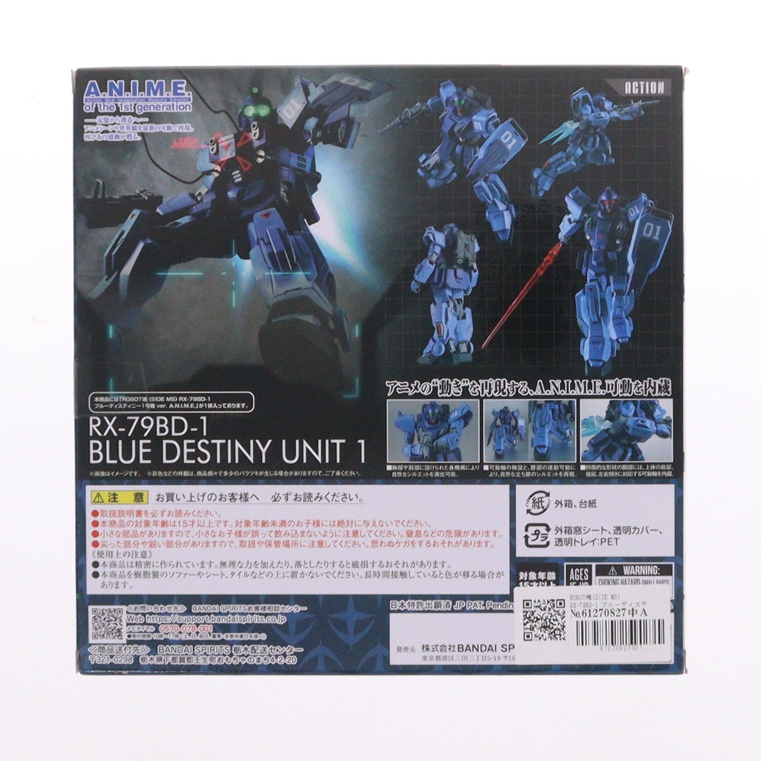 【中古即納】[FIG] ROBOT魂(SIDE MS) RX-79BD-1 ブルーディスティニー1号機 ver. A.N.I.M.E. 機動戦士ガンダム外伝 THE BLUE DESTINY(ザ ブルー ディスティニー) 完成品 可動フィギュア バンダイスピリッツ(20240126)