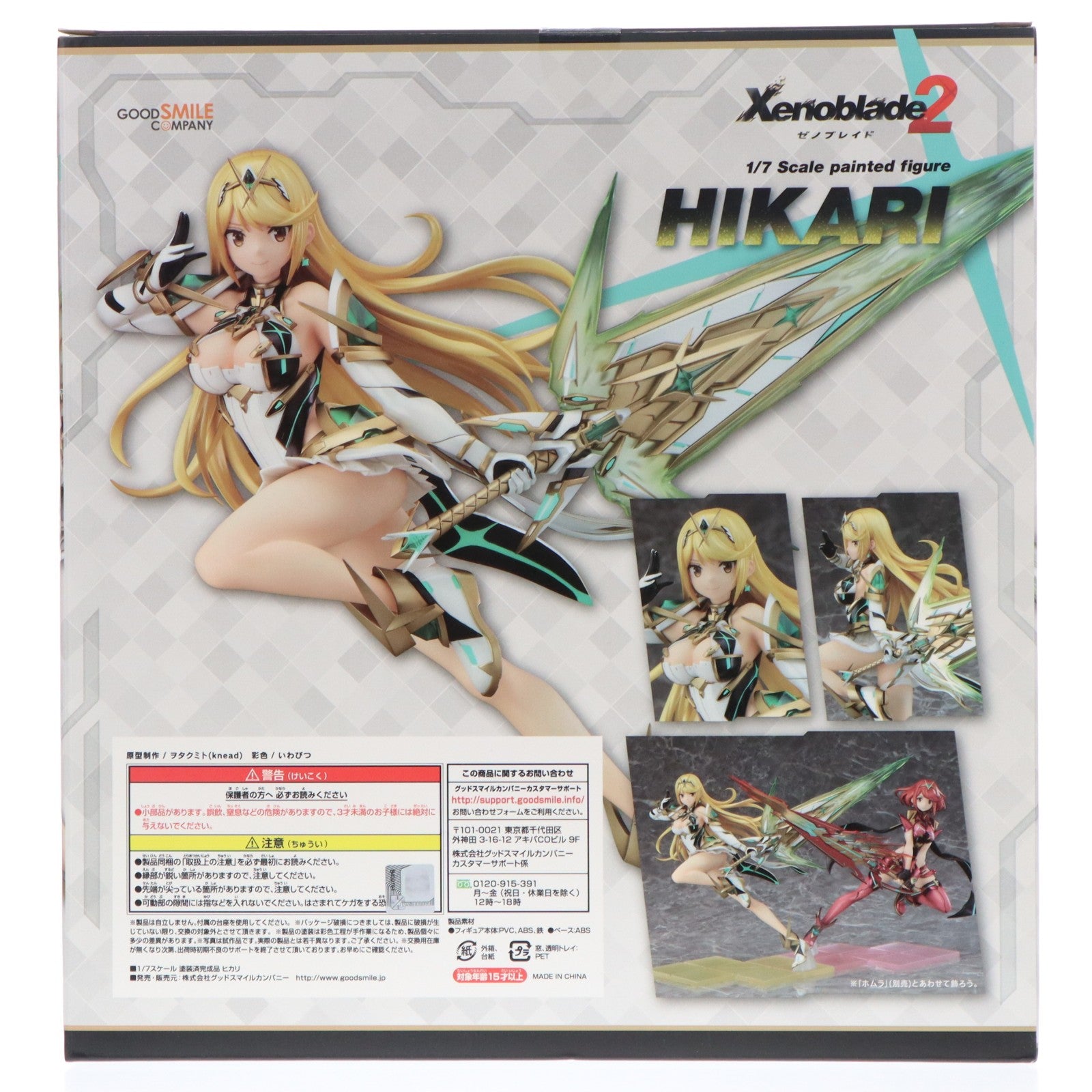 【中古即納】[FIG] ヒカリ ゼノブレイド2 1/7 完成品 フィギュア GOODSMILE ONLINE SHOP&Amazon.co.jp&あみあみ限定 グッドスマイルカンパニー(20190331)