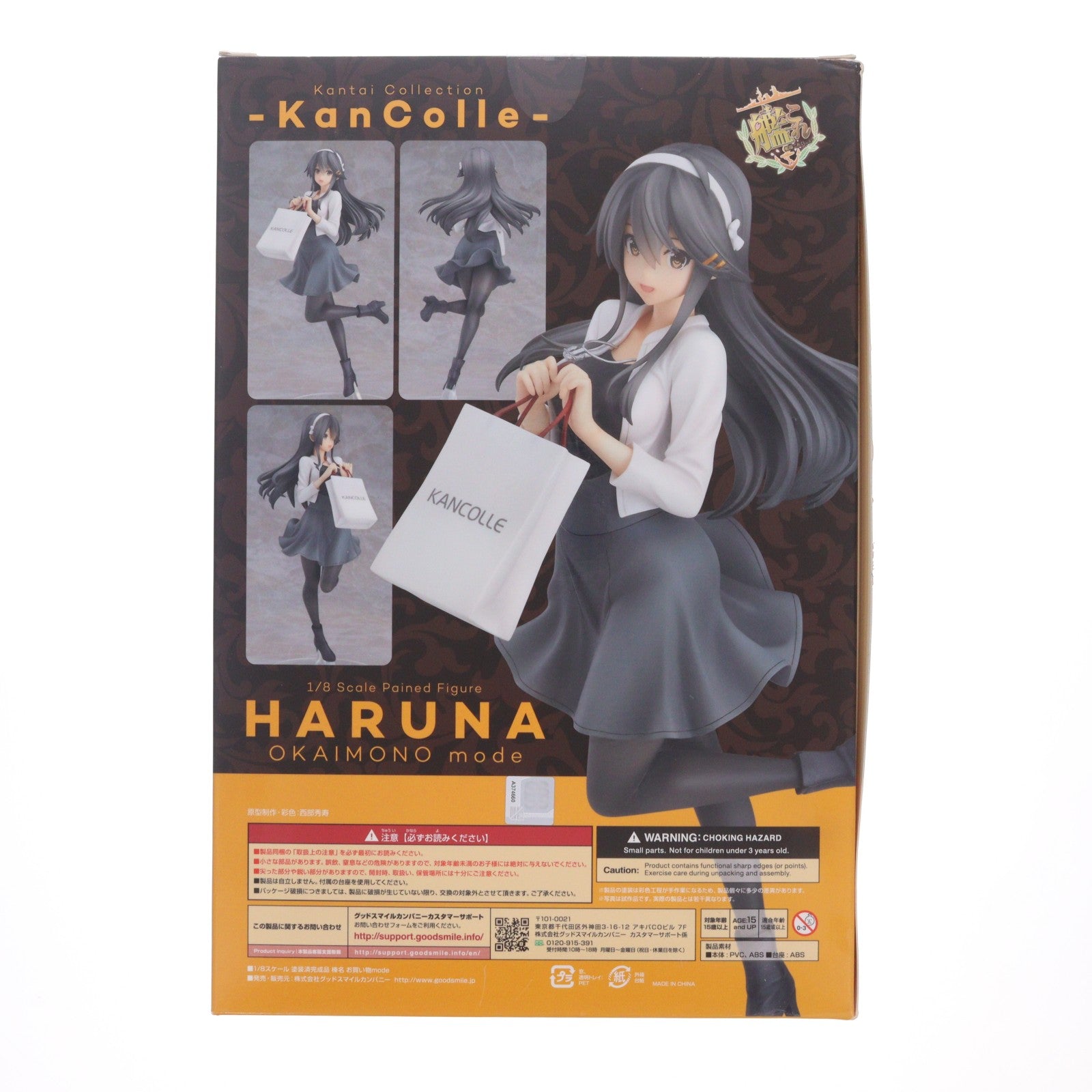 【中古即納】[FIG] 榛名(はるな) お買い物mode 艦隊これくしょん -艦これ- 1/8 完成品 フィギュア グッドスマイルカンパニー(20191031)