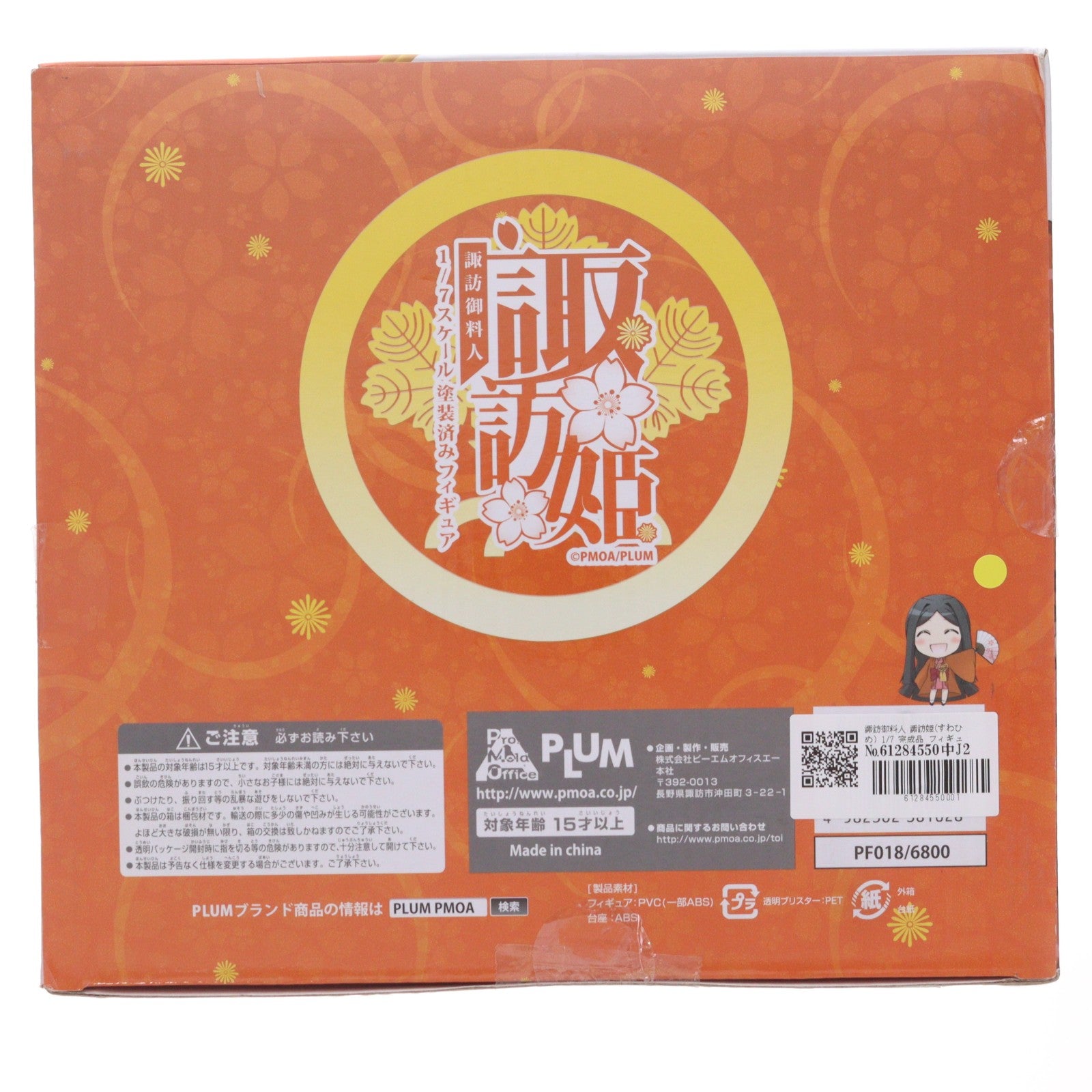【中古即納】[FIG] 諏訪御料人 諏訪姫(すわひめ) 1/7 完成品 フィギュア PLUM(プラム)(20131220)