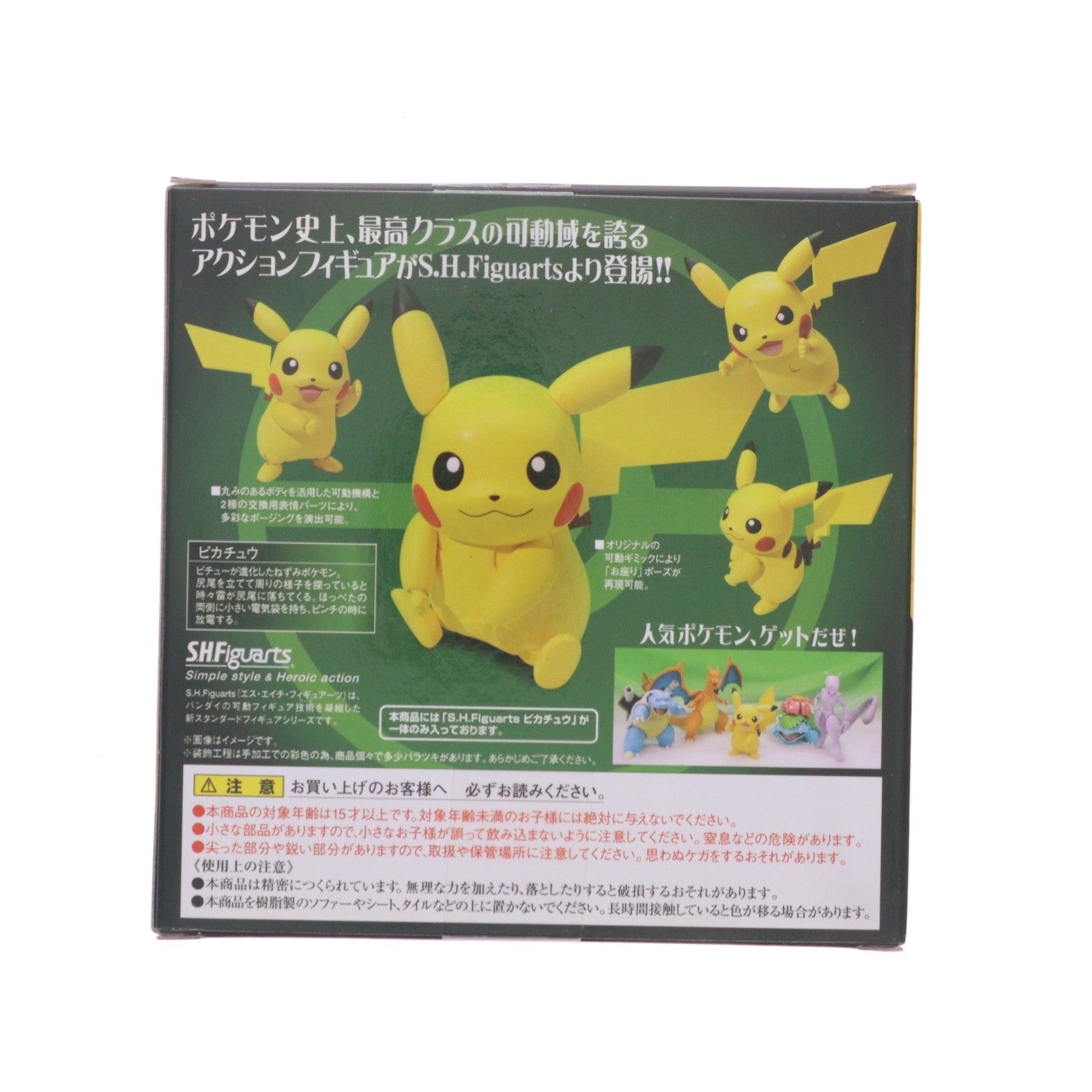【中古即納】[FIG] S.H.Figuarts(フィギュアーツ) ピカチュウ ポケットモンスター(ポケモン) 完成品 フィギュア バンダイ(20170210)