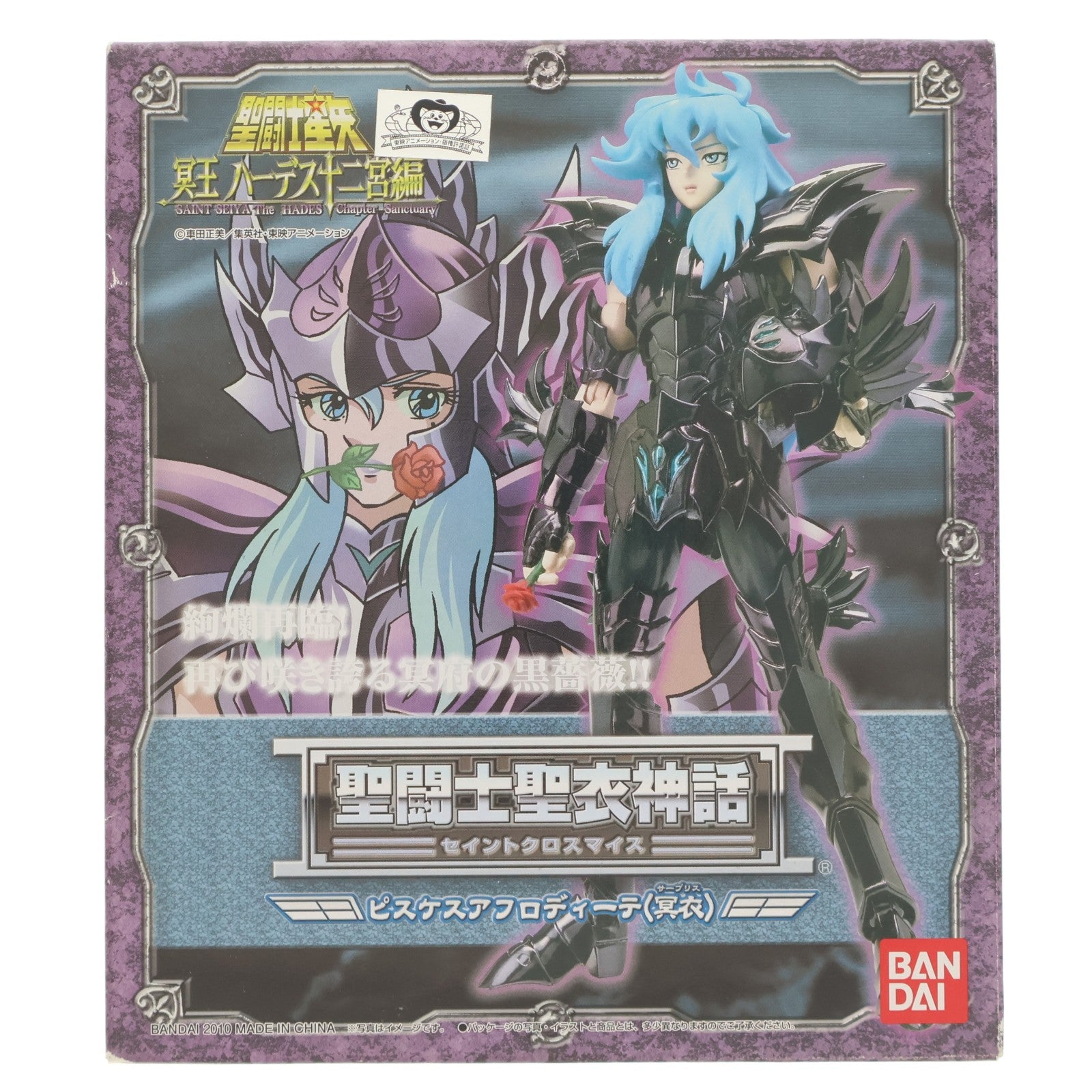 【中古即納】[FIG] 聖闘士聖衣神話 ピスケスアフロディーテ(冥衣) 聖闘士星矢 完成品 可動フィギュア バンダイ(20100924)