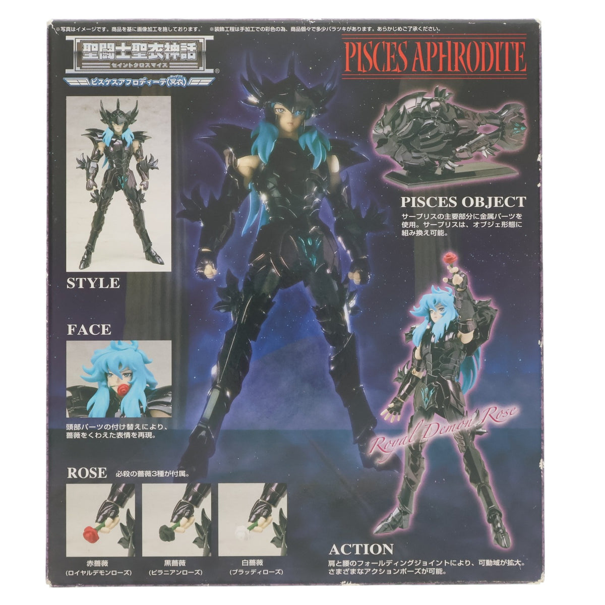【中古即納】[FIG] 聖闘士聖衣神話 ピスケスアフロディーテ(冥衣) 聖闘士星矢 完成品 可動フィギュア バンダイ(20100924)