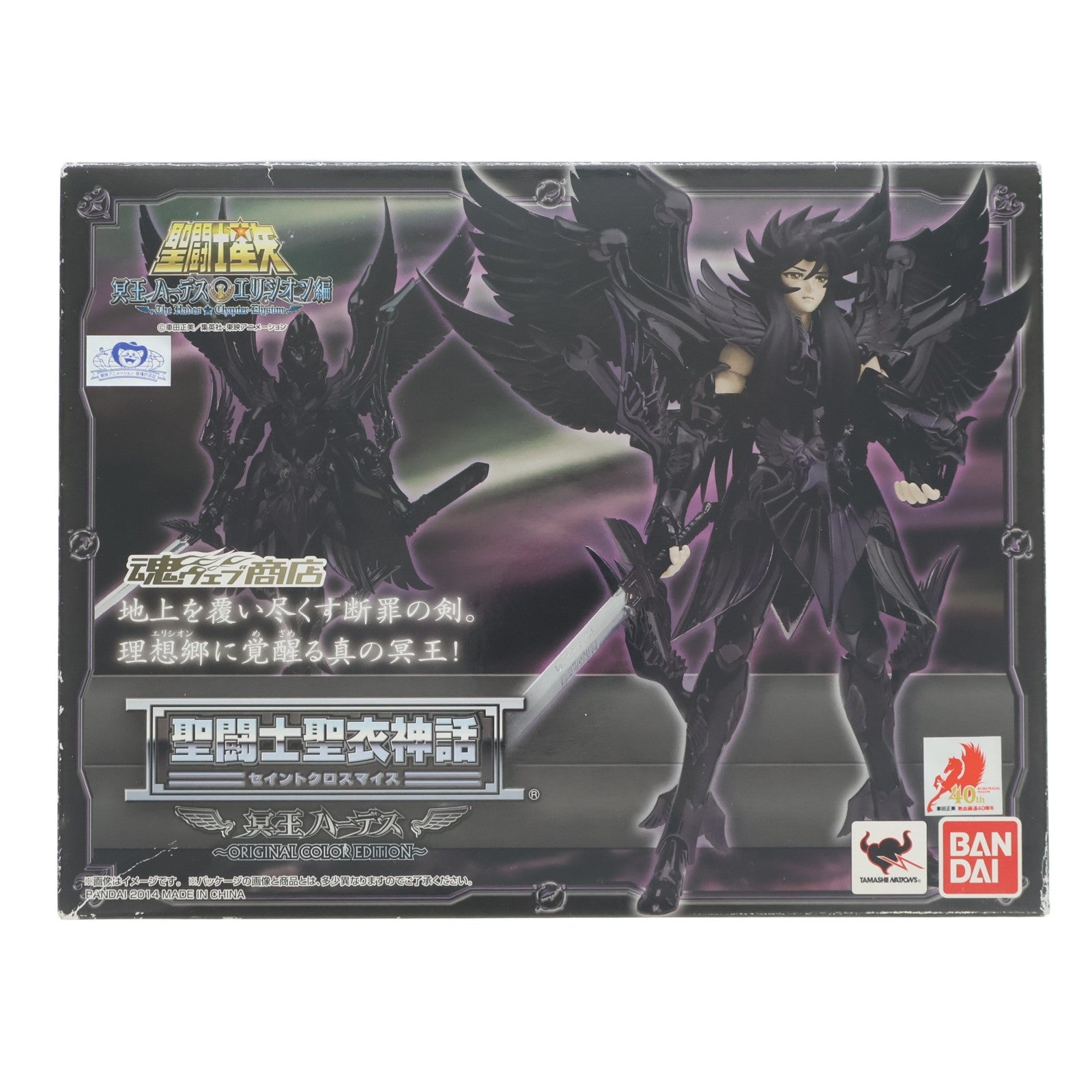 【中古即納】[FIG] 魂ウェブ商店限定 聖闘士聖衣神話 冥王ハーデス ～ORIGINAL COLOR EDITION～ 聖闘士星矢 冥王ハーデス エリシオン編 完成品 可動フィギュア バンダイ(20140930)