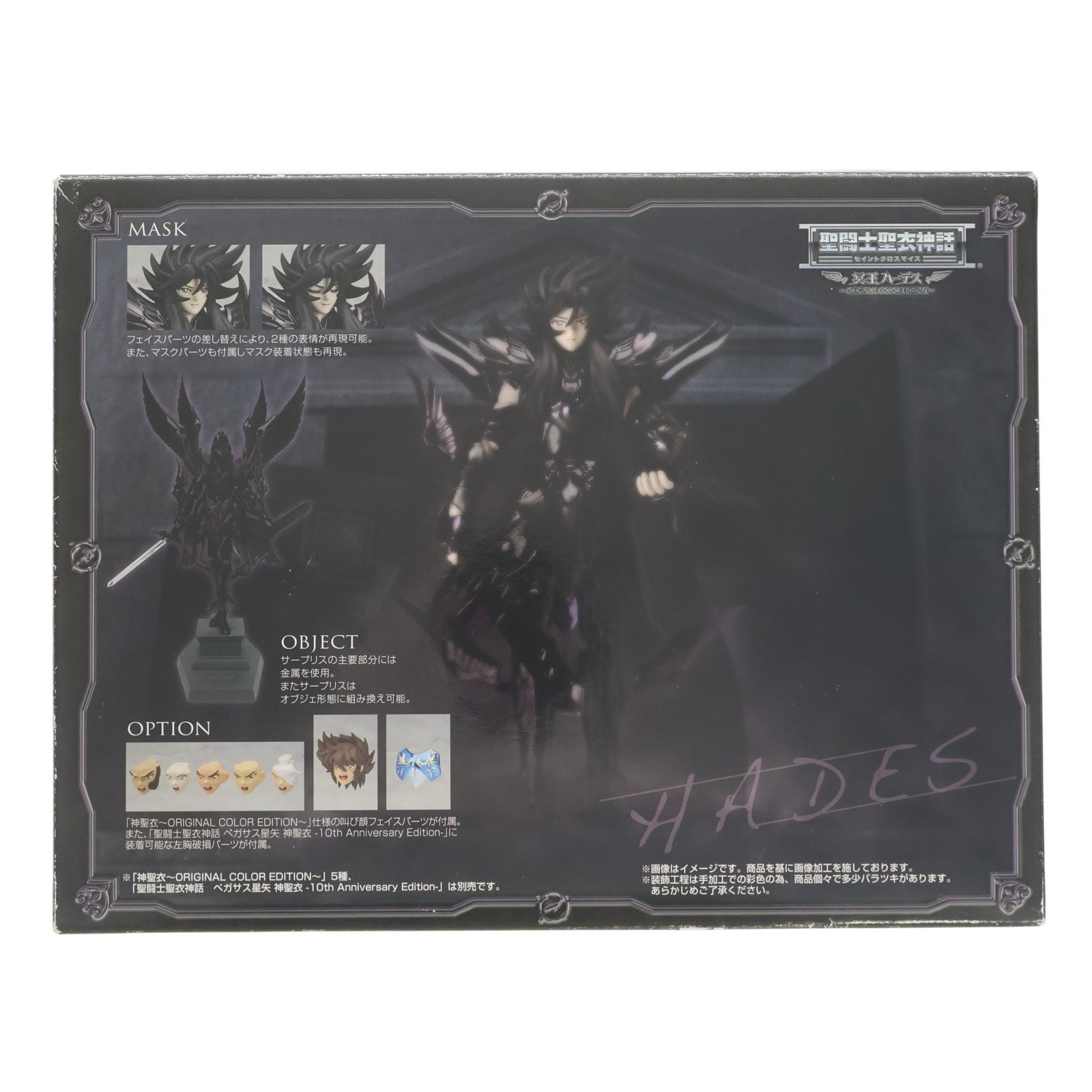 【中古即納】[FIG] 魂ウェブ商店限定 聖闘士聖衣神話 冥王ハーデス ～ORIGINAL COLOR EDITION～ 聖闘士星矢 冥王ハーデス エリシオン編 完成品 可動フィギュア バンダイ(20140930)
