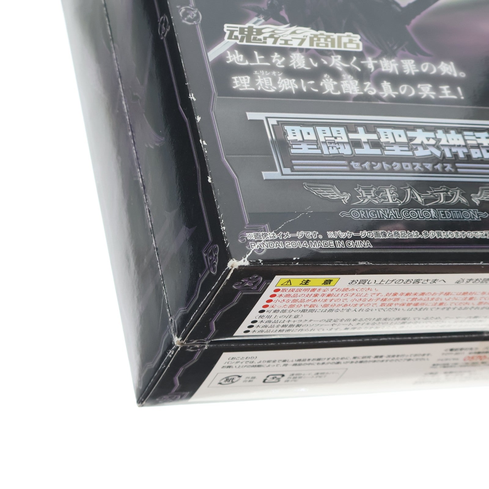 【中古即納】[FIG] 魂ウェブ商店限定 聖闘士聖衣神話 冥王ハーデス ～ORIGINAL COLOR EDITION～ 聖闘士星矢 冥王ハーデス エリシオン編 完成品 可動フィギュア バンダイ(20140930)