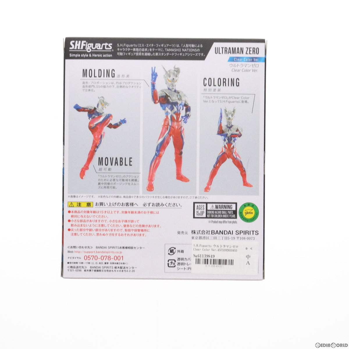 【中古即納】[FIG] 魂ウェブ商店限定 S.H.Figuarts(フィギュアーツ) ウルトラマンゼロ Clear Color Ver. ウルトラマンゼロ THE MOVIE 超決戦!ベリアル銀河帝国 完成品 可動フィギュア バンダイスピリッツ(20240118)