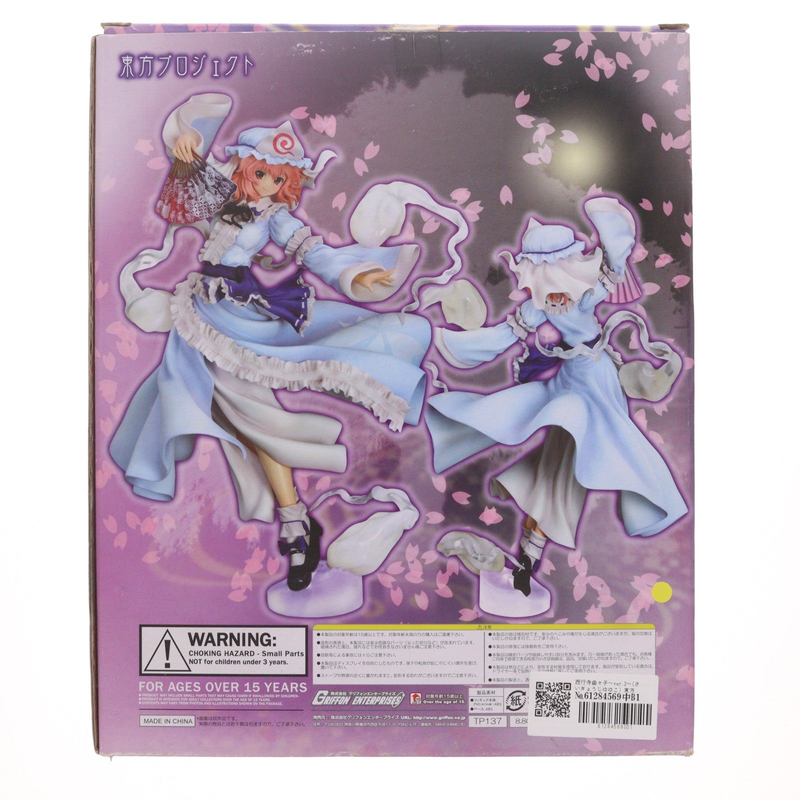 【中古即納】[FIG] 西行寺幽々子～ver.2～(さいぎょうじゆゆこ) 東方Project 1/8 完成品 フィギュア グリフォンエンタープライズ(20120731)