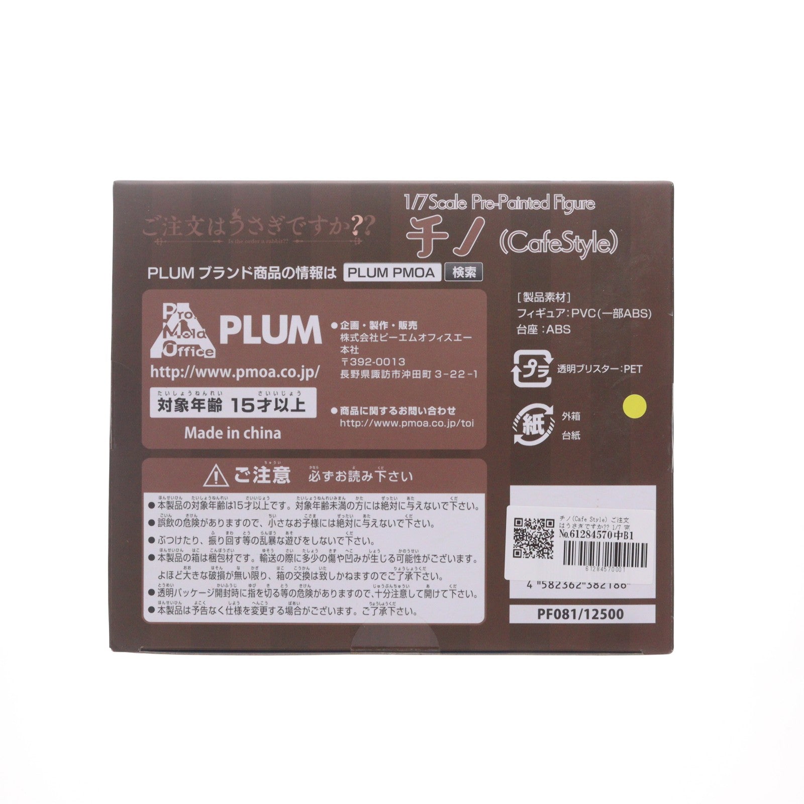 【中古即納】[FIG] チノ(Cafe Style) ご注文はうさぎですか～～ 1/7 完成品 フィギュア(PF081) PLUM(プラム)(20171224)