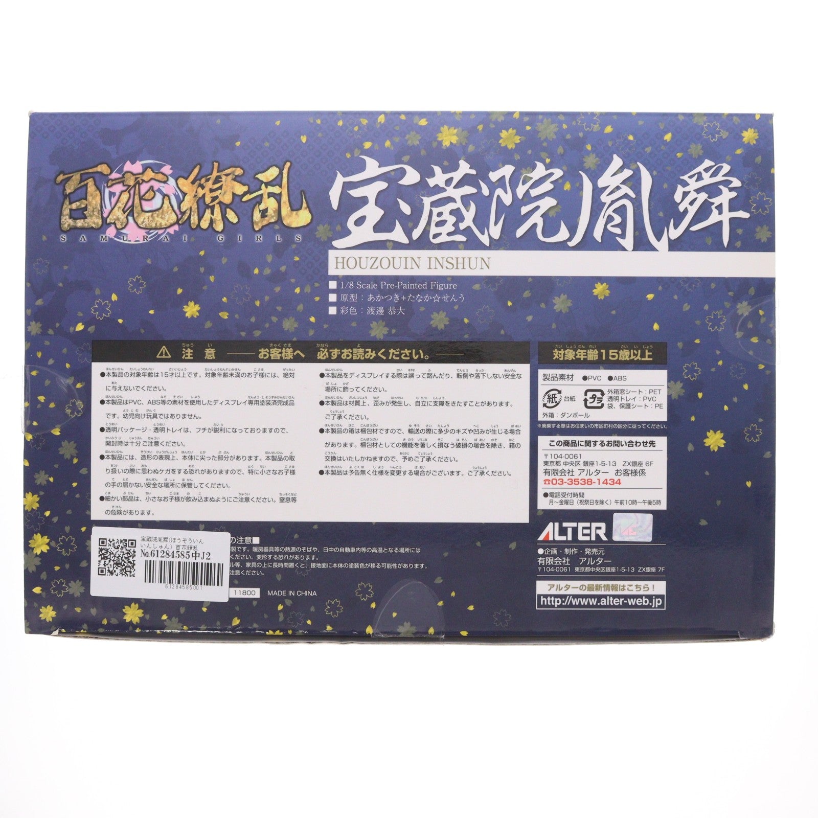 【中古即納】[FIG] 宝蔵院胤舜(ほうぞういんいんしゅん) 百花繚乱 1/8 完成品 フィギュア アルター(20150612)