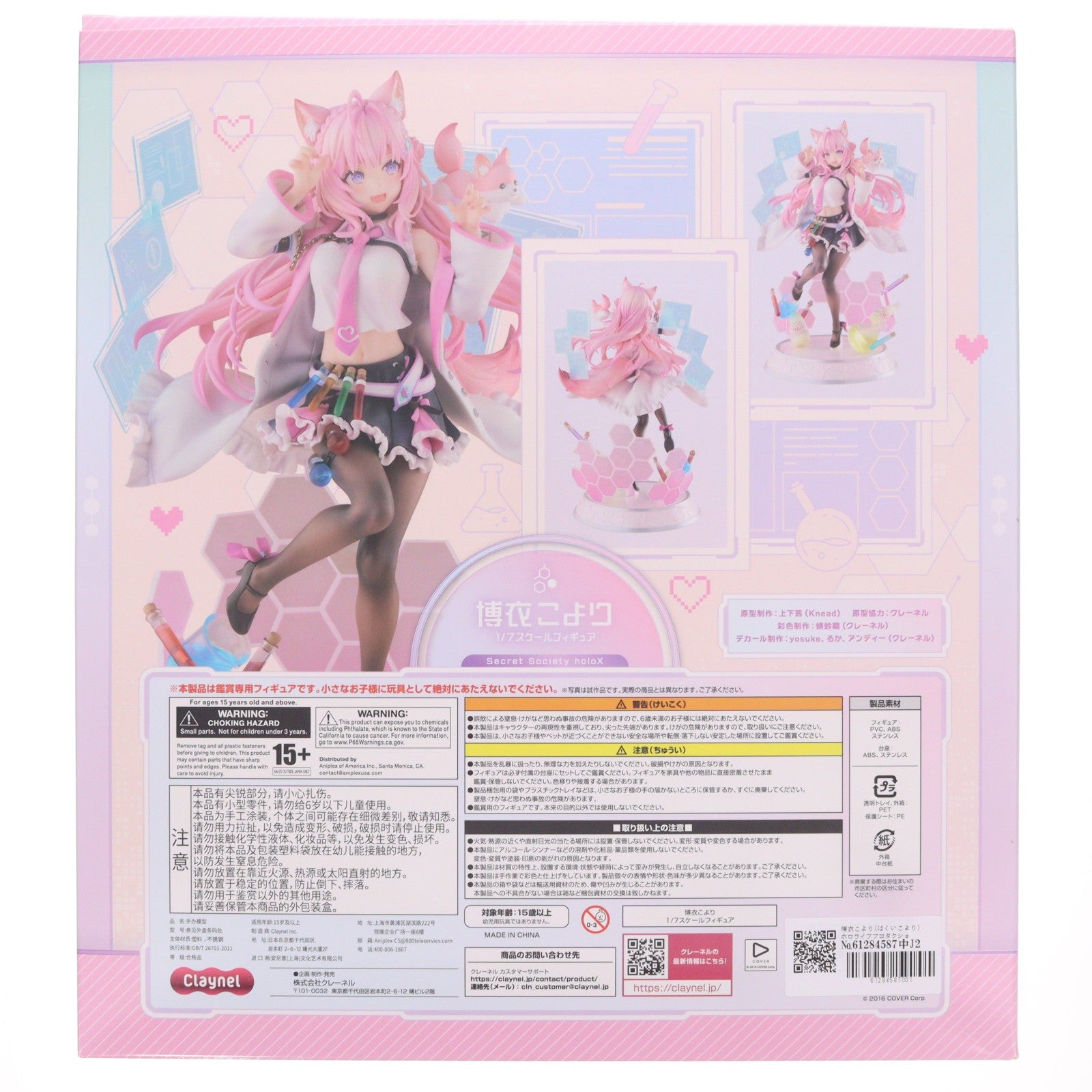 【中古即納】[FIG] 博衣こより(はくいこより) ホロライブプロダクション 1/7 完成品 フィギュア クレーネル(20251126)