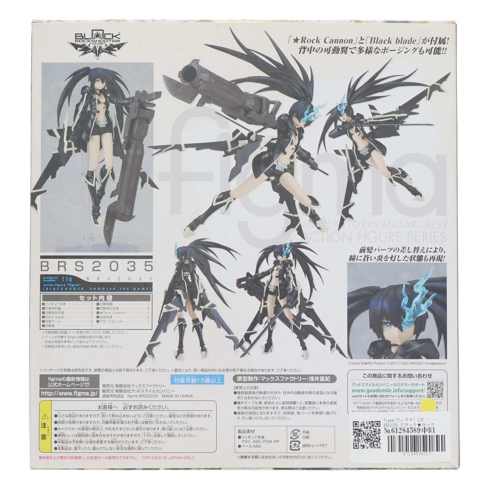 【中古即納】[FIG] figma(フィグマ) 116 BRS2035 ブラック★ロックシューター THE GAME 完成品 可動フィギュア マックスファクトリー(20111216)