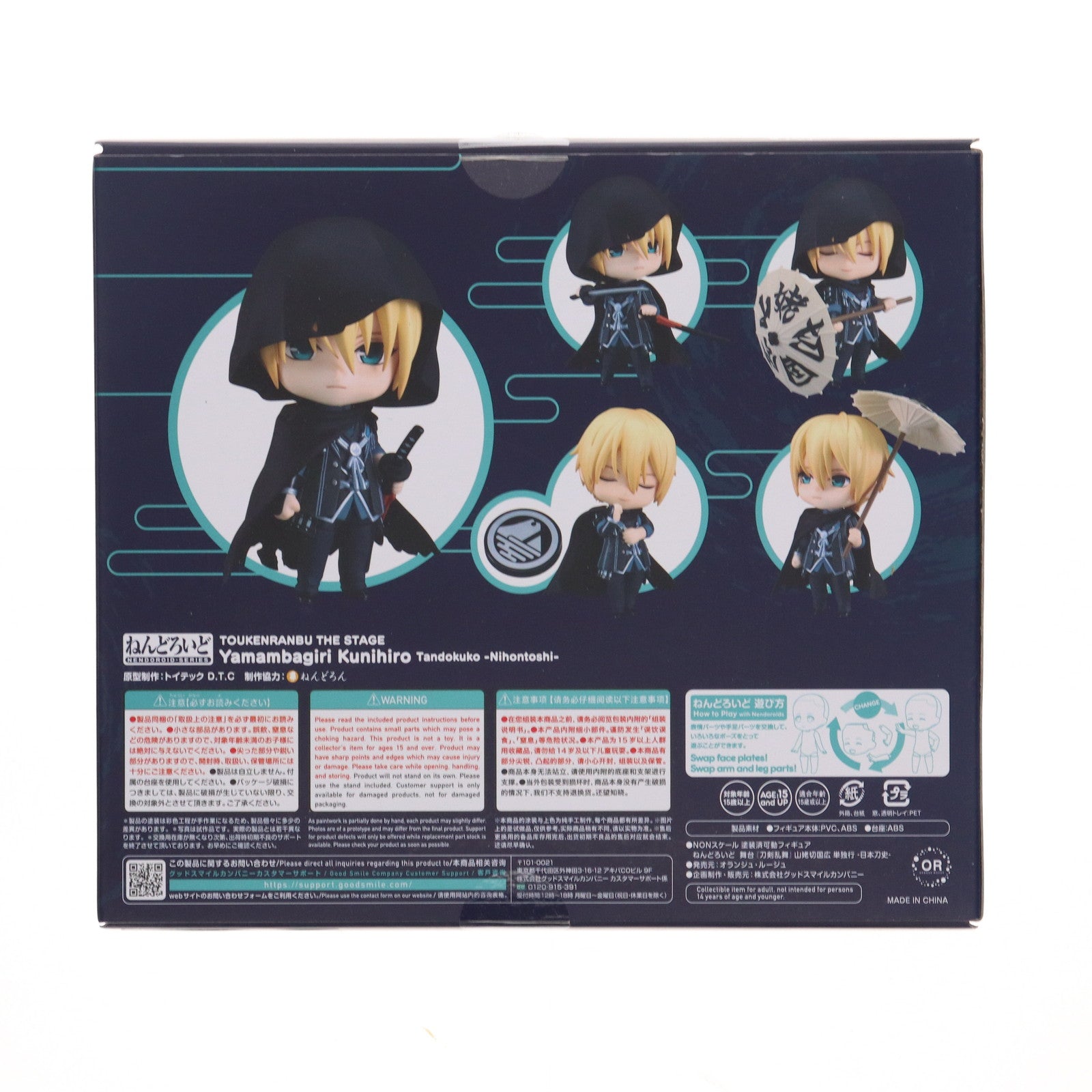 【中古即納】[FIG] GOODSMILE ONLINE SHOP購入特典付属 ねんどろいど 2390 舞台『刀剣乱舞』山姥切国広(やまんばぎりくにひろ) 単独行 -日本刀史- 完成品 可動フィギュア オランジュ・ルージュ/グッドスマイルカンパニー(20240828)