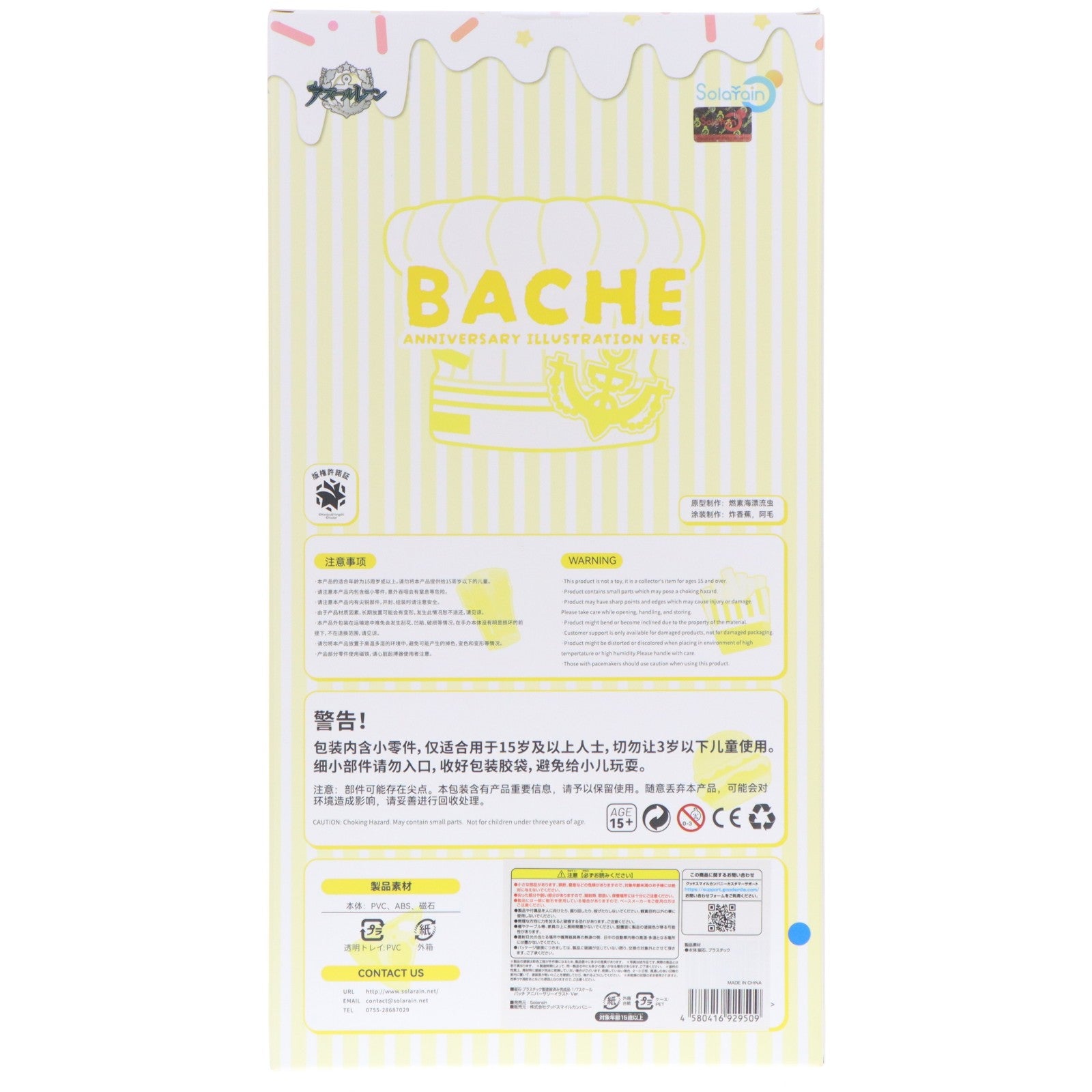 【中古即納】[FIG] カード付属 バッチ アニバーサリーイラスト Ver. アズールレーン 1/7 完成品 フィギュア Solarain(ソラレーン)(20250921)
