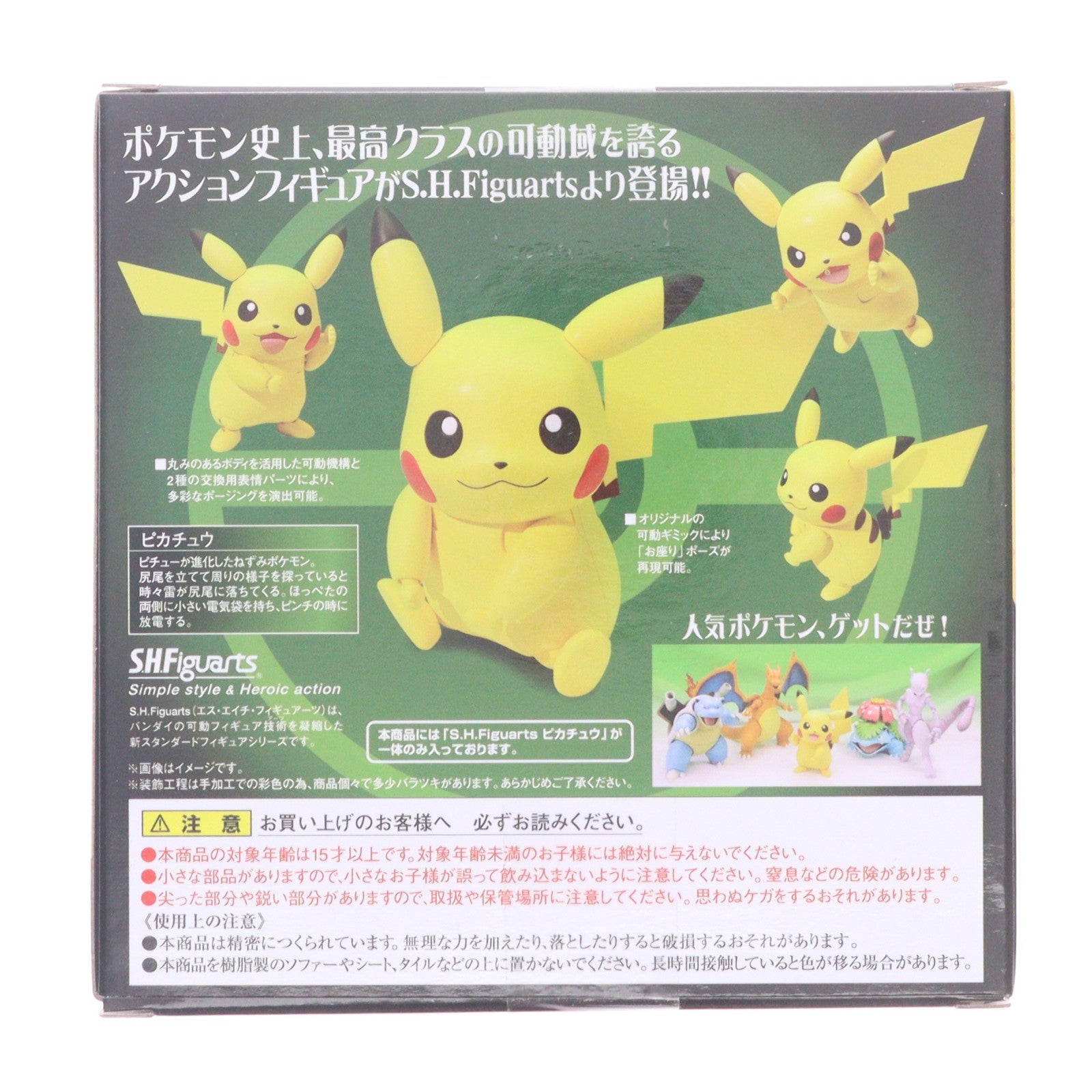 【中古即納】[FIG] S.H.Figuarts(フィギュアーツ) ピカチュウ ポケットモンスター(ポケモン) 完成品 フィギュア バンダイ(20170210)