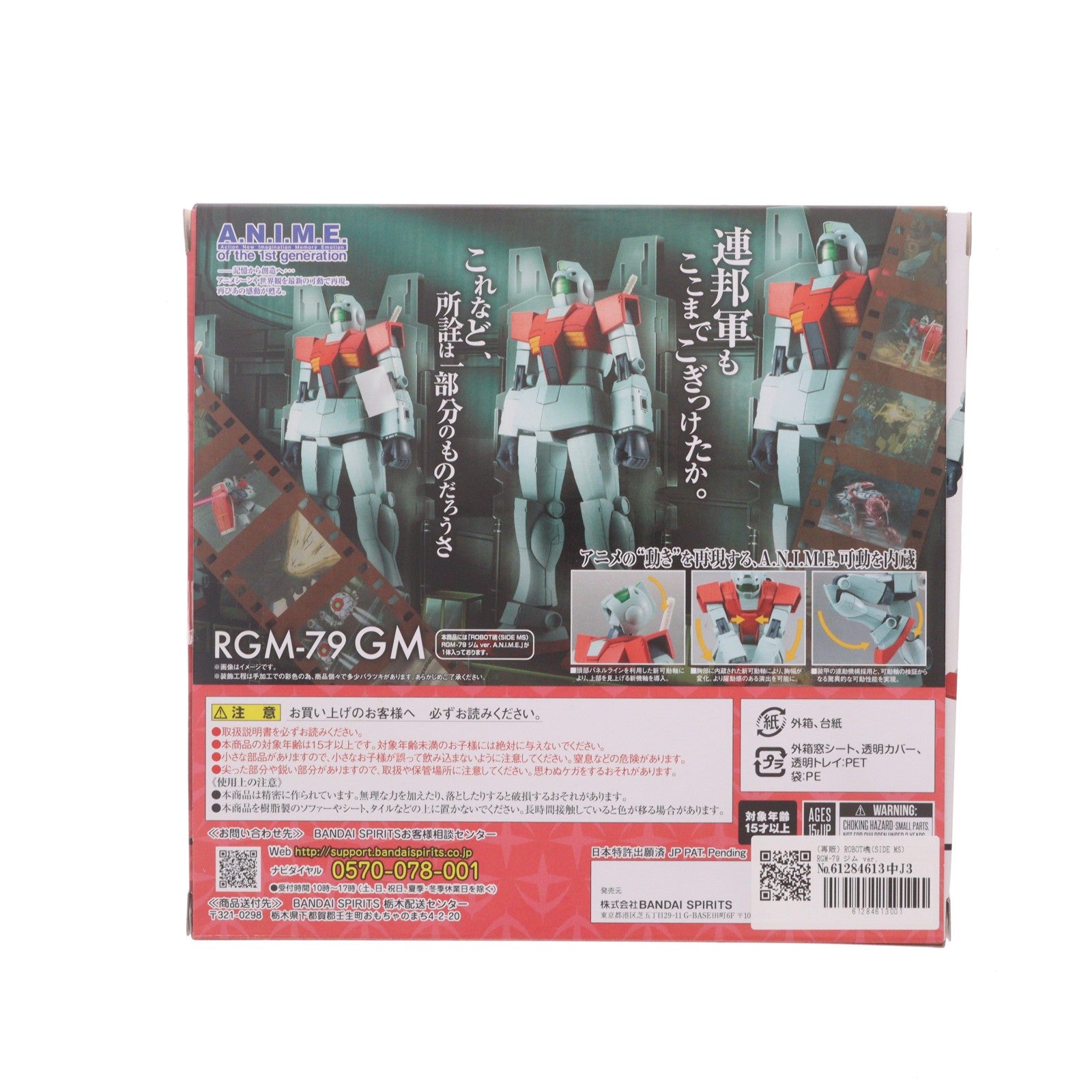 【中古即納】[FIG] (再販) ROBOT魂(SIDE MS) RGM-79 ジム ver. A.N.I.M.E. 機動戦士ガンダム 完成品 可動フィギュア バンダイスピリッツ(20230930)