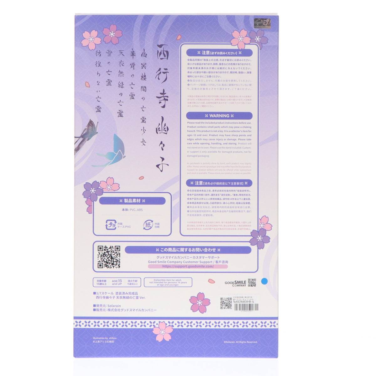 【中古即納】[FIG] 初回限定特典付属 西行寺幽々子(さいぎょうじゆゆこ) 天衣無縫の亡霊Ver. 東方Project 1/7 完成品 フィギュア Solarain(ソラレーン)(20260719)