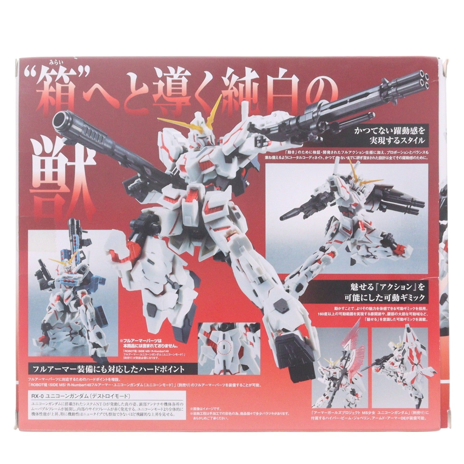 【中古即納】[FIG] ROBOT魂(SIDE MS) ユニコーンガンダム(デストロイモード) フルアーマー対応版 機動戦士ガンダムUC(ユニコーン) 完成品 可動フィギュア バンダイ(20160909)