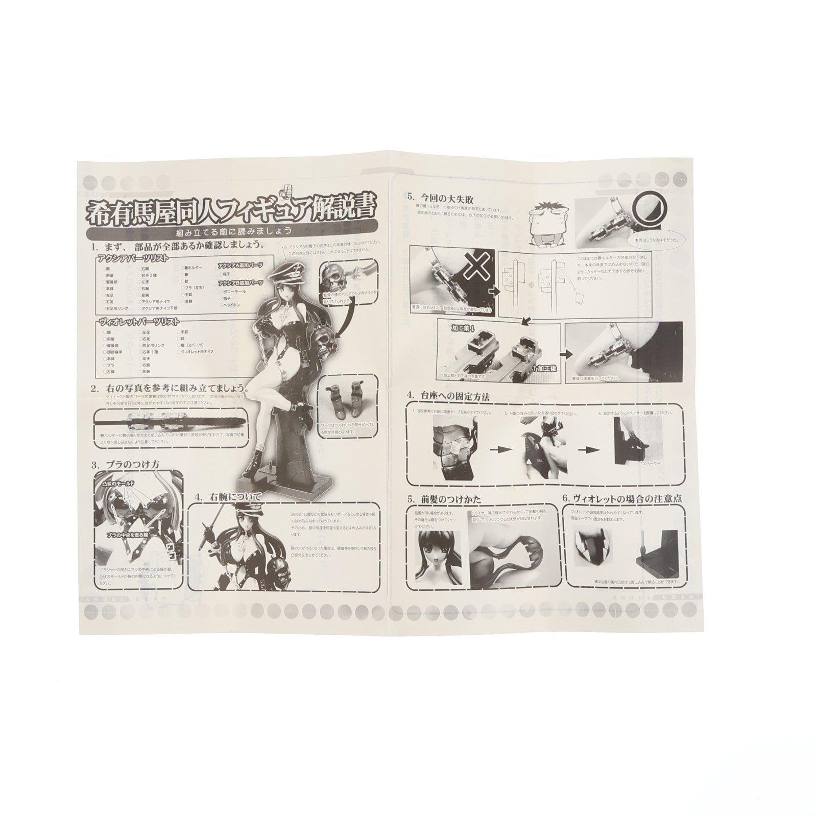 【中古即納】[FIG] (フィギュア単品) 俺合金 アクシア/ヴィオレット 赤 同人フィギュア計画 組立品 希有馬屋(20081231)