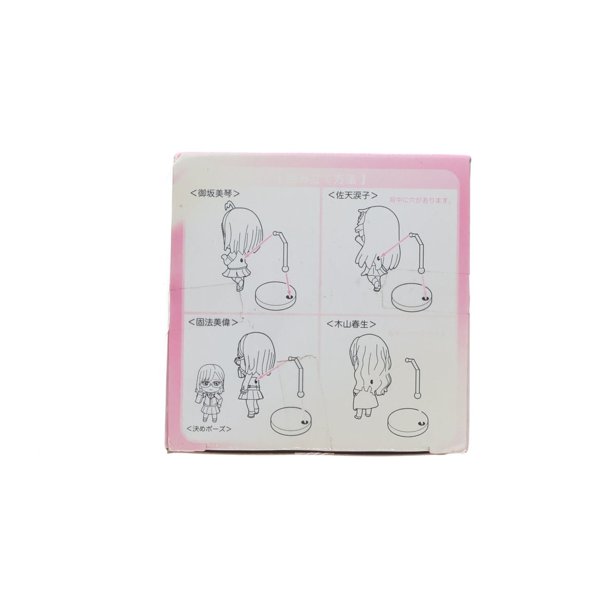 【中古即納】[FIG] 佐天涙子(さてんるいこ) ねんどろいどぷち とある科学の超電磁砲 Vol.2 可動フィギュア プライズ セガ(20110630)