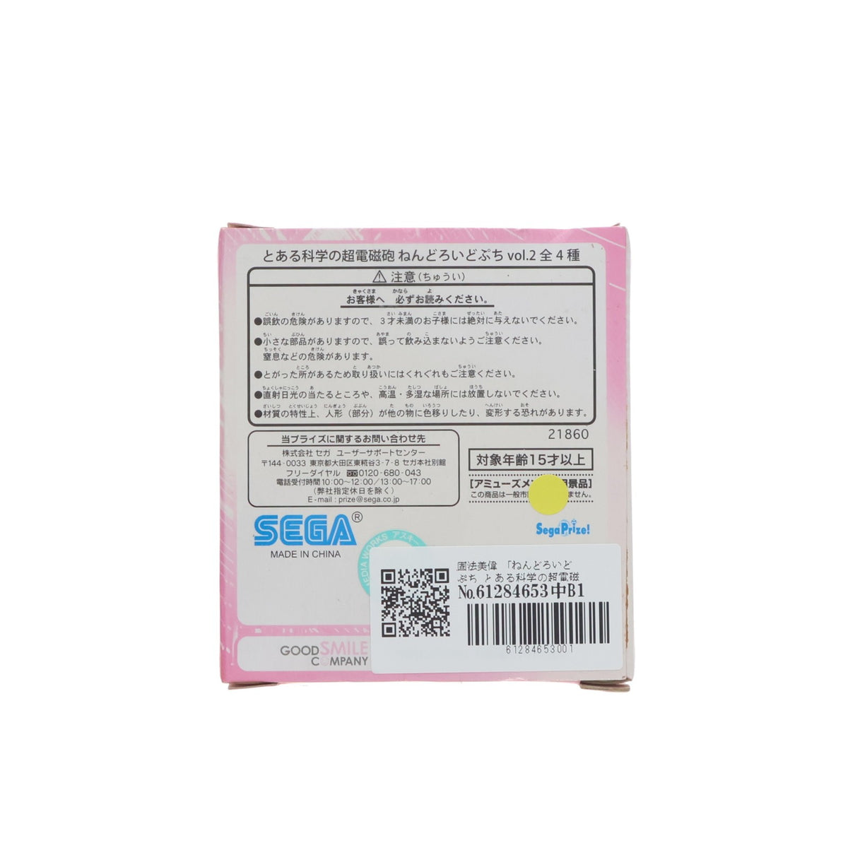 【中古即納】[FIG] 固法美偉(このりみい) ねんどろいどぷち とある科学の超電磁砲 Vol.2 可動フィギュア プライズ セガ(20110630)