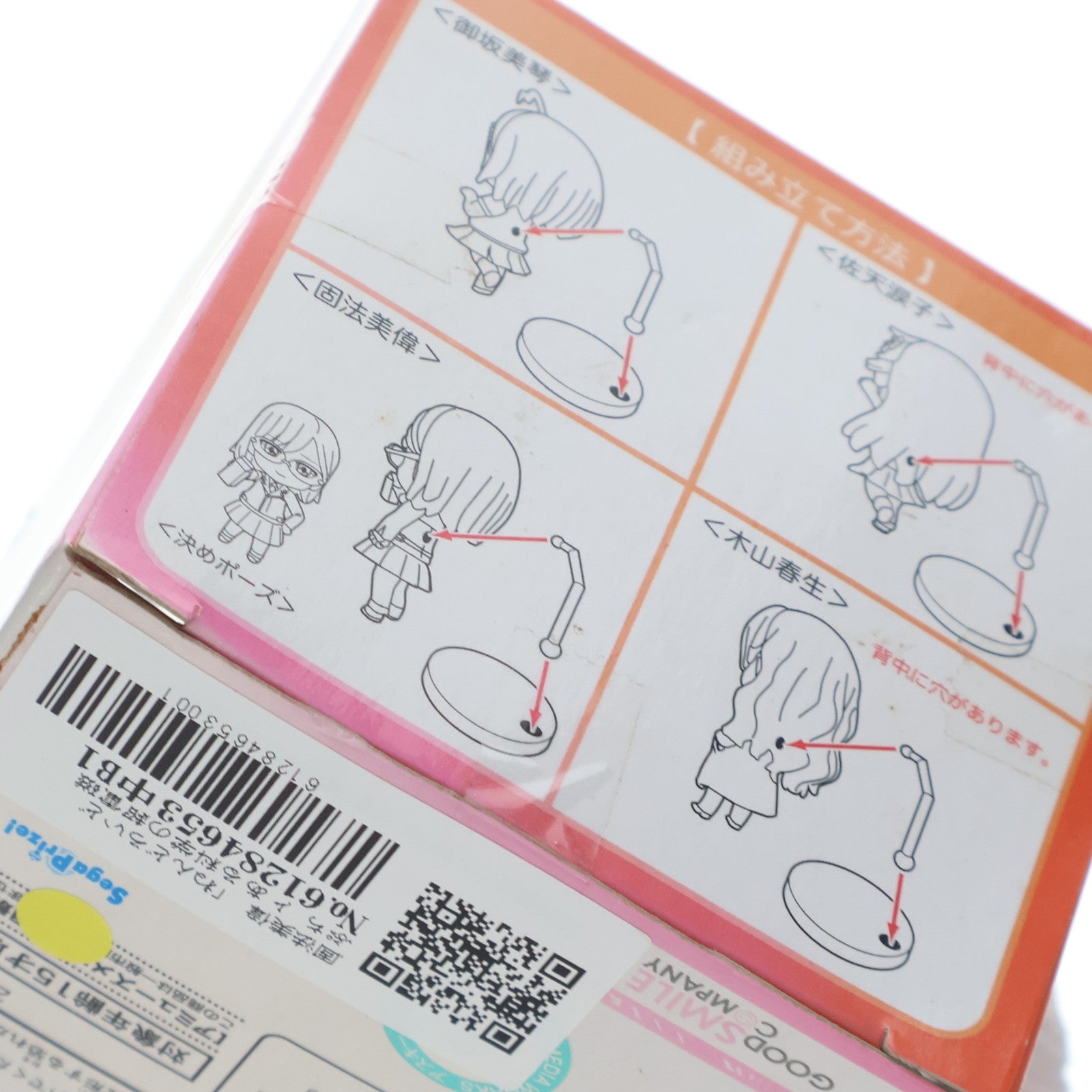 【中古即納】[FIG] 固法美偉(このりみい) ねんどろいどぷち とある科学の超電磁砲 Vol.2 可動フィギュア プライズ セガ(20110630)