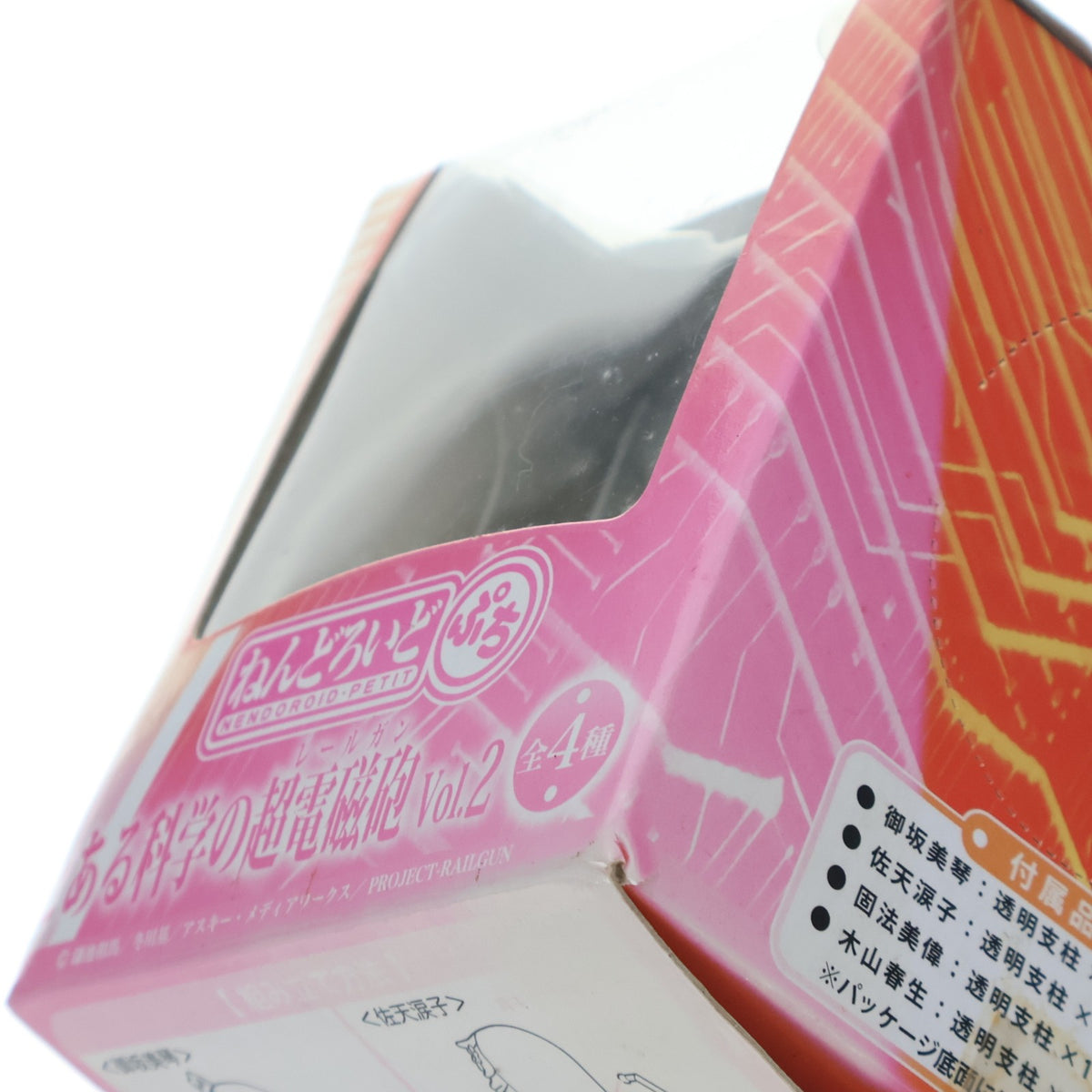 【中古即納】[FIG] 木山春生(きやまはるみ) ねんどろいどぷち とある科学の超電磁砲 Vol.2 可動フィギュア プライズ セガ(20110630)