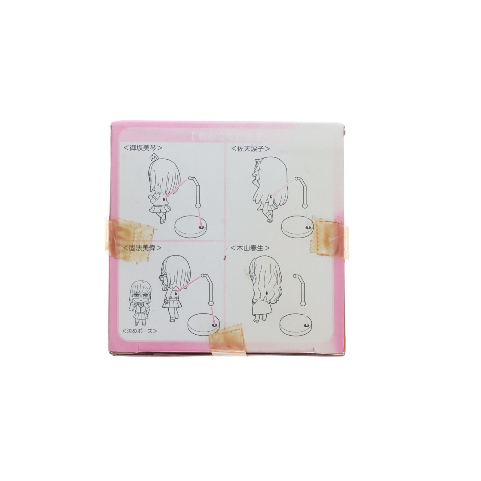 【中古即納】[FIG] 木山春生(きやまはるみ) ねんどろいどぷち とある科学の超電磁砲 Vol.2 可動フィギュア プライズ セガ(20110630)