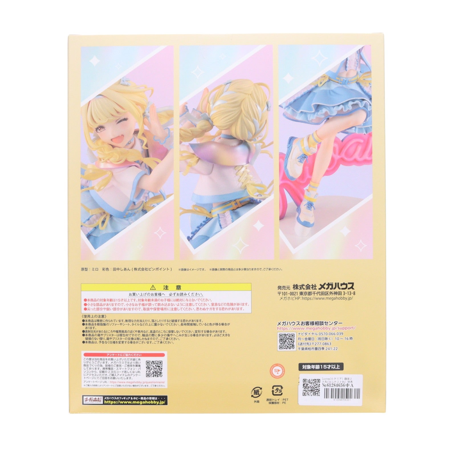 【中古即納】[FIG] Lucrea(ルクリア) 藤田ことね(ふじたことね) 世界一可愛い私 Ver. 学園アイドルマスター 1/7 完成品 フィギュア プレミアムバンダイ&一部店舗&オンラインショップ限定 メガハウス(20250729)