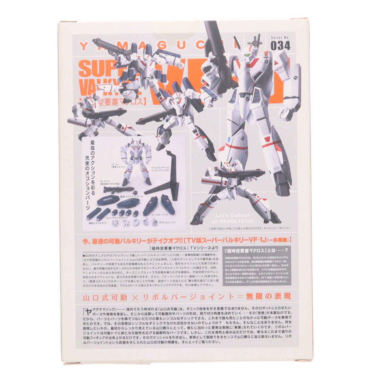 【中古即納】[FIG] リボルテックヤマグチ No.034 TV版 スーパーバルキリーVF-1J 一条輝機 超時空要塞マクロス 完成品 可動フィギュア 海洋堂(20070915)