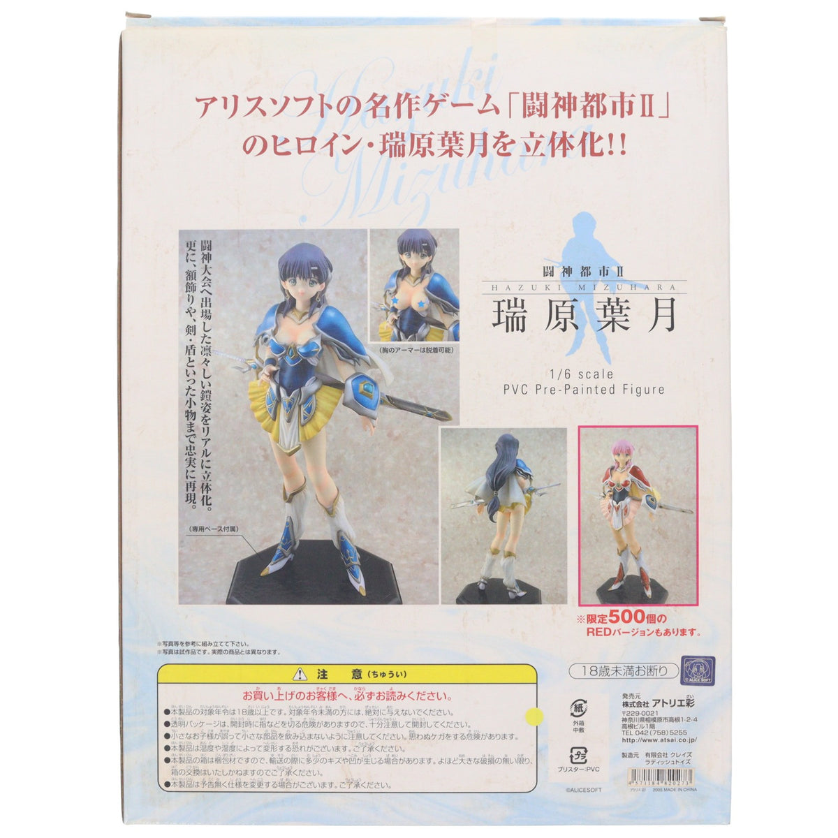 【中古即納】[FIG] 瑞原葉月(みずはらはづき) 限定紫Ver. 闘神都市II 1/6 完成品 フィギュア アトリエ彩(20050930)