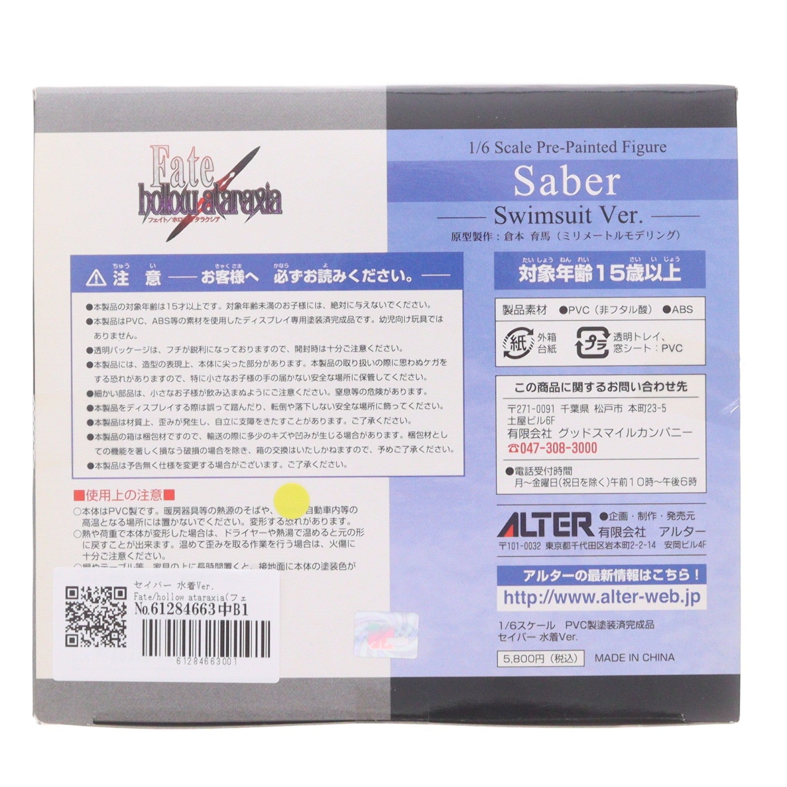 【中古即納】[FIG] セイバー 水着Ver. Fate/hollow ataraxia(フェイト/ホロウ アタラクシア) 1/6 完成品 フィギュア アルター(20061116)