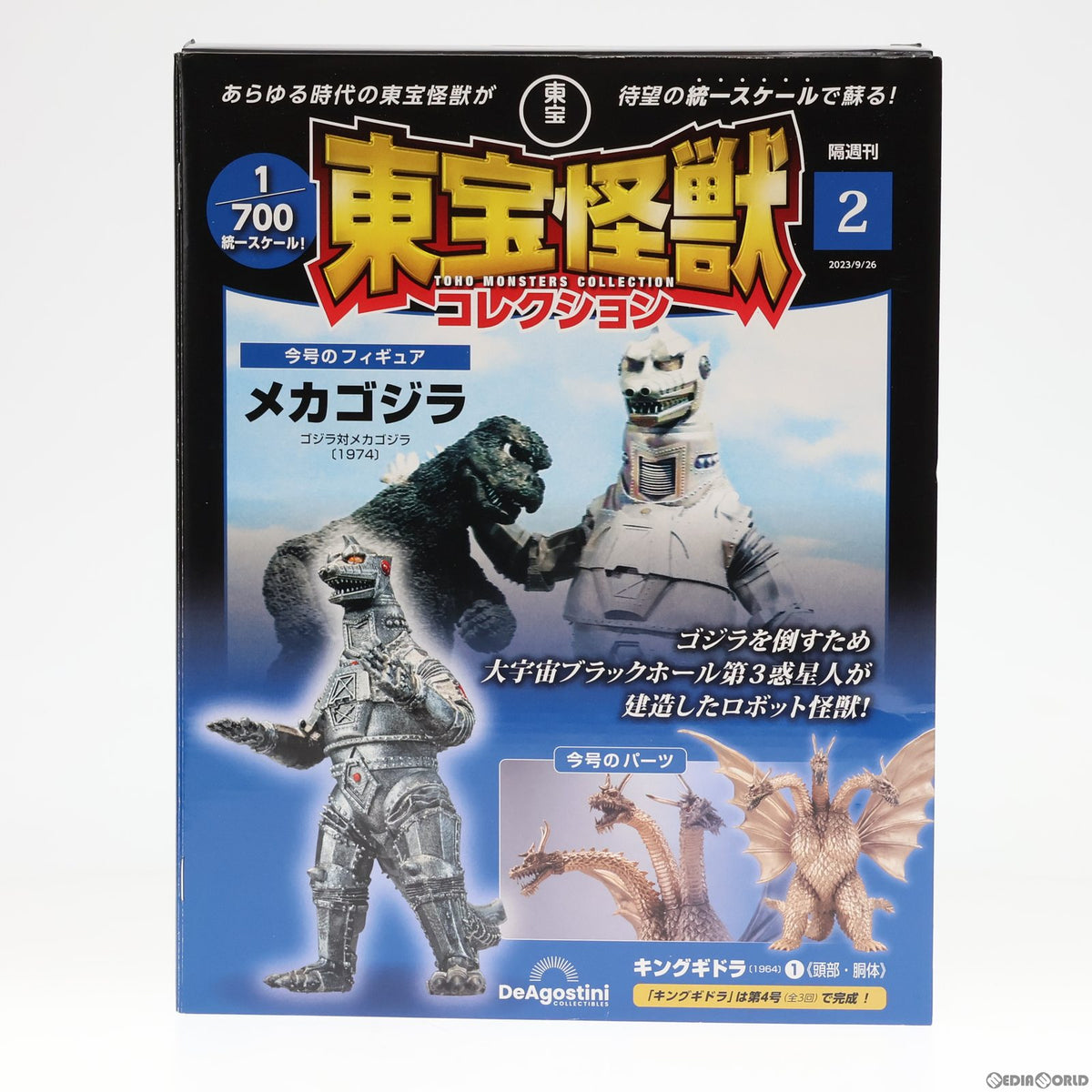 【中古即納】[FIG] 東宝怪獣コレクション全国版 2号(メカゴジラ(1974)付属) 1/700 完成品 フィギュア 書籍 デアゴスティーニ・ジャパン(20230829)