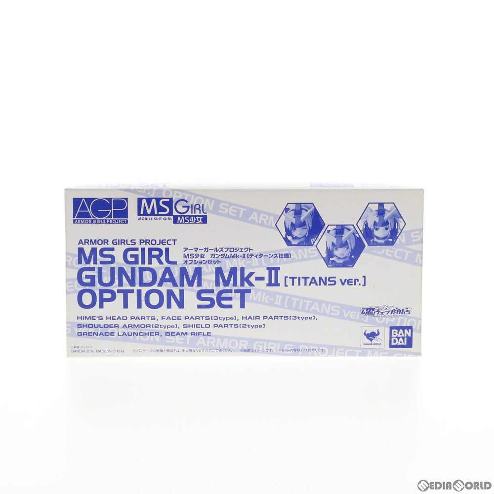 【中古即納】[FIG] 魂ウェブ商店限定 アーマーガールズプロジェクト MS少女 ガンダムMk-II(ティターンズ仕様) オプションセット 機動戦士Zガンダム フィギュア用アクセサリ バンダイ(20160531)
