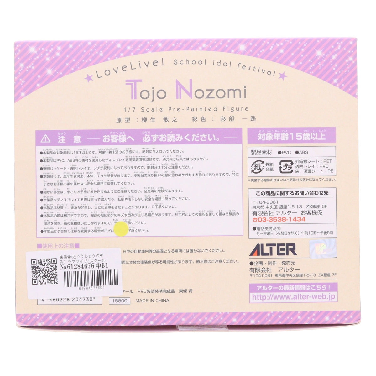 【中古即納】[FIG] 東條希(とううじょうのぞみ) ラブライブ!スクールアイドルフェスティバル 1/7 完成品 フィギュア アルター(20160807)