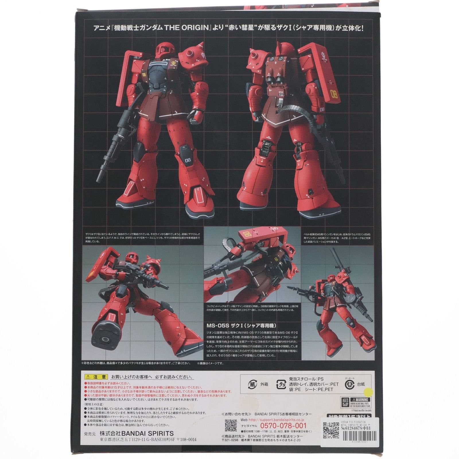 【中古即納】[FIG] GUNDAM FIX FIGURATION METAL COMPOSITE MS-05S ザクI(シャア専用機) 機動戦士ガンダム THE ORIGIN(ジ・オリジン) 完成品 可動フィギュア バンダイスピリッツ(20210130)