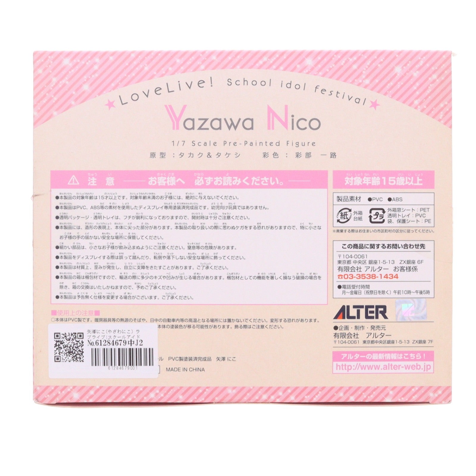 【中古即納】[FIG] 矢澤にこ(やざわにこ) ラブライブ!スクールアイドルフェスティバル 1/7 完成品 フィギュア アルター(20160701)