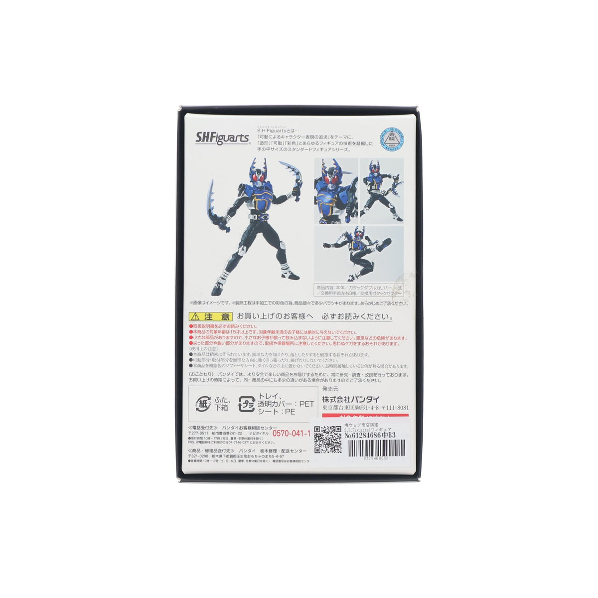 【中古即納】[FIG] 魂ウェブ商店限定 S.H.Figuarts(フィギュアーツ) 真骨彫製法 仮面ライダーガタック ライダーフォーム 仮面ライダーカブト 完成品 可動フィギュア バンダイ(20160930)