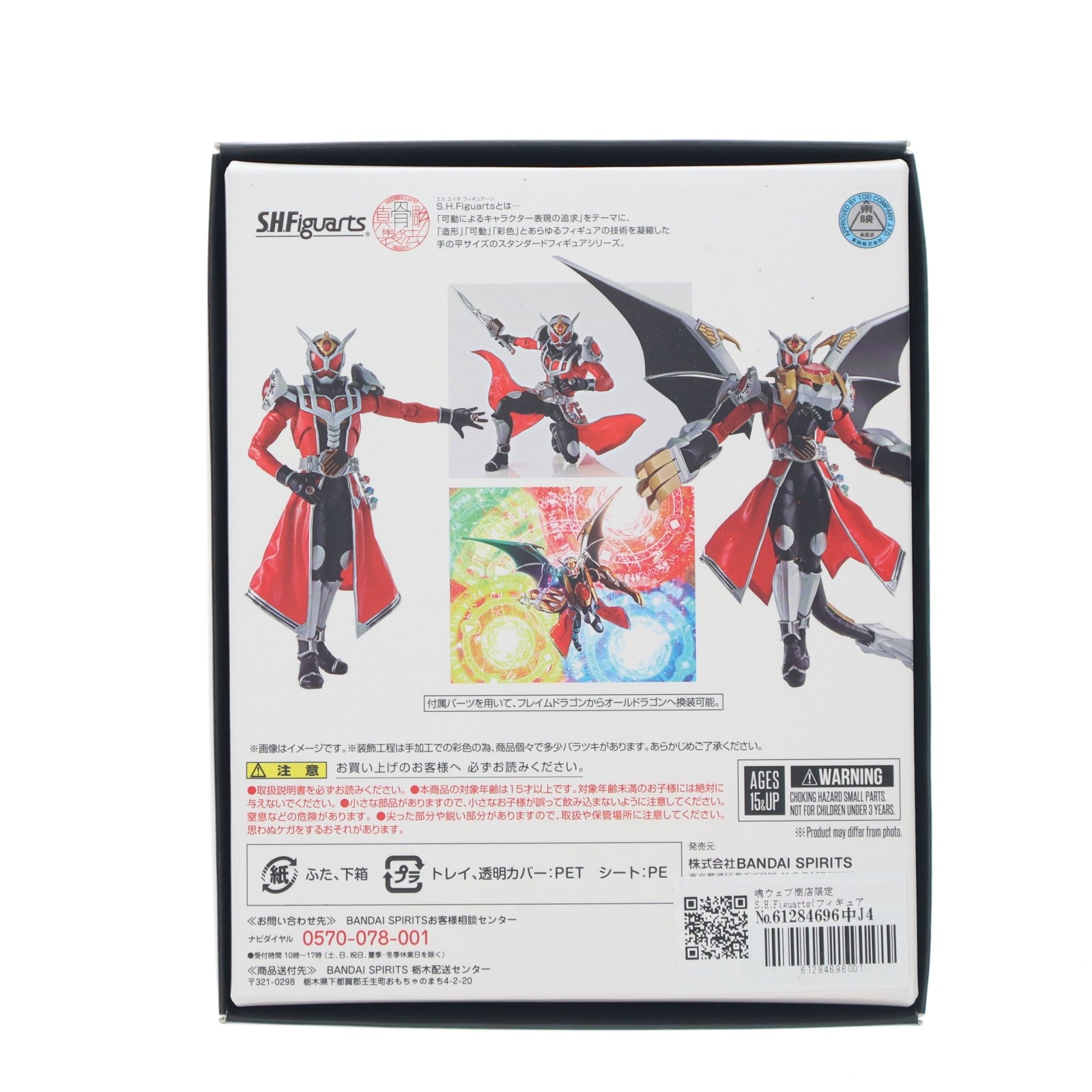 【中古即納】[FIG] 魂ウェブ商店限定 S.H.Figuarts(フィギュアーツ) 真骨彫製法 仮面ライダーウィザード フレイムドラゴン/オールドラゴン 完成品 可動フィギュア バンダイスピリッツ(20220916)