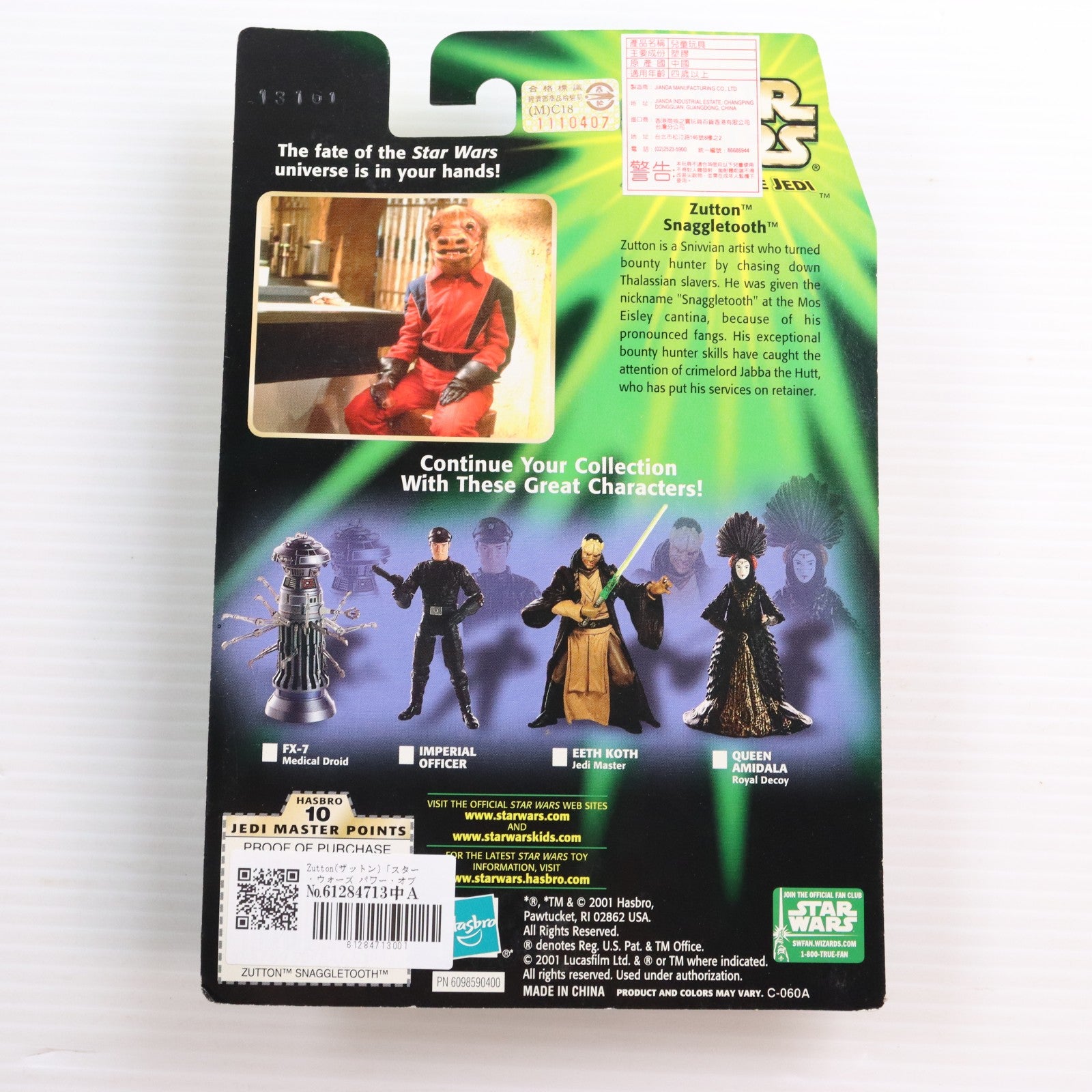 【中古即納】[FIG] スター・ウォーズ パワー・オブ・ザ・ジェダイ ベーシックフィギュア ザットン STAR WARS 完成品 可動フィギュア(84661) ハズブロ(20011231)