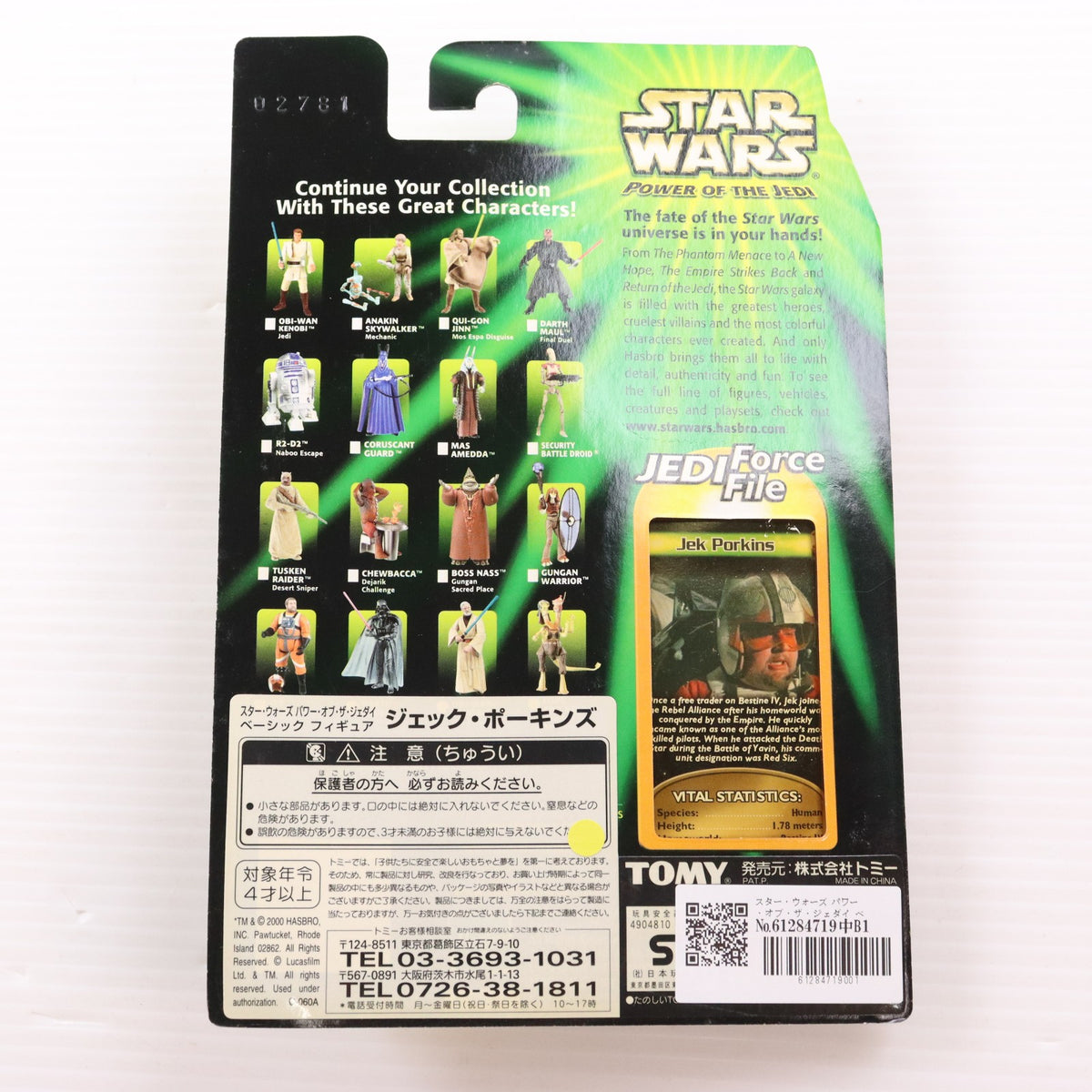 【中古即納】[FIG] スター・ウォーズ パワー・オブ・ザ・ジェダイ ベーシックフィギュア ジェック・ポーキンズ STAR WARS エピソード4/新たなる希望 完成品 可動フィギュア(84457) トミー(20001231)