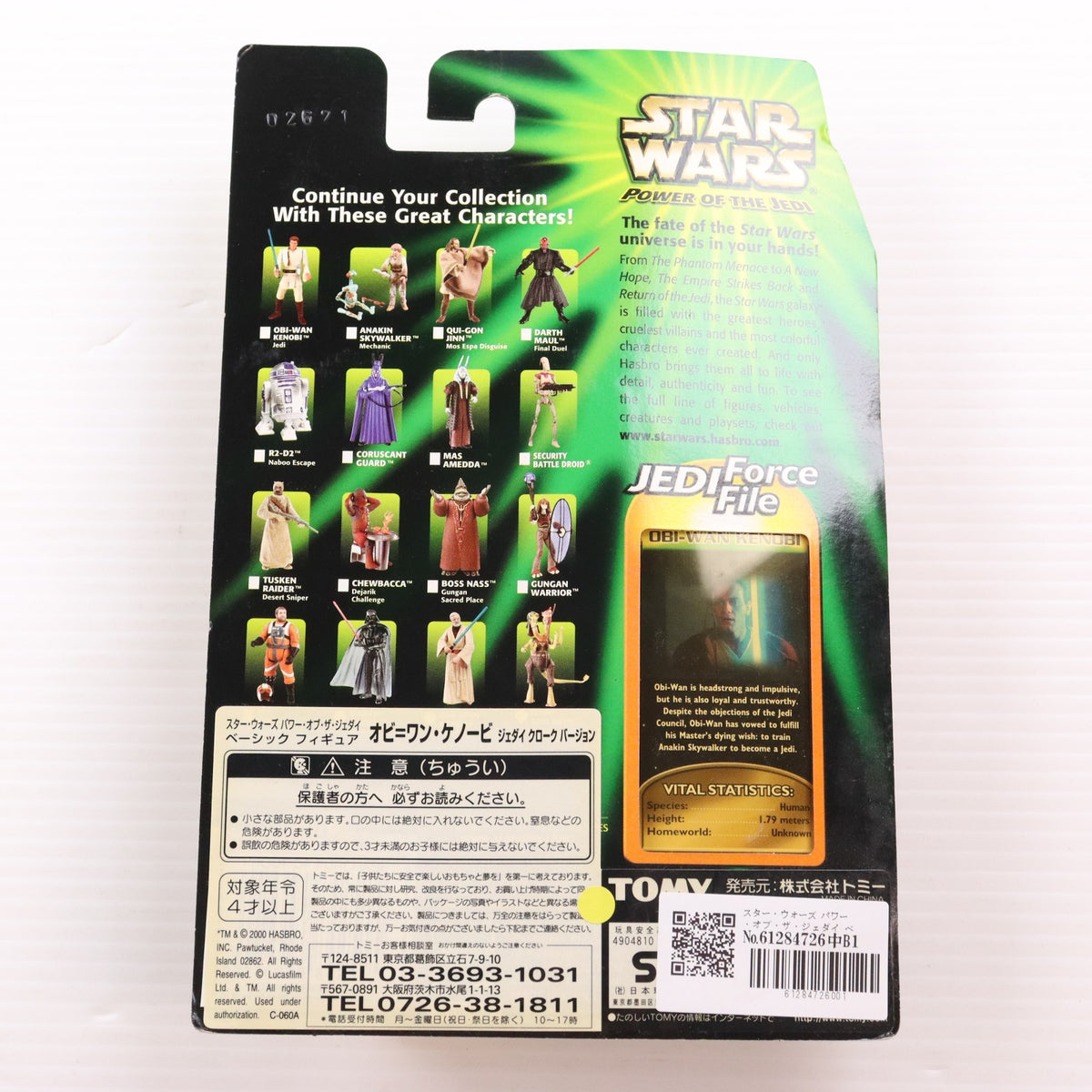 【中古即納】[FIG] スター・ウォーズ パワー・オブ・ザ・ジェダイ ベーシック フィギュア オビ=ワン・ケノービ ジェダイ クローク バージョン STAR WARS 完成品 可動フィギュア(84251) トミー(20001231)