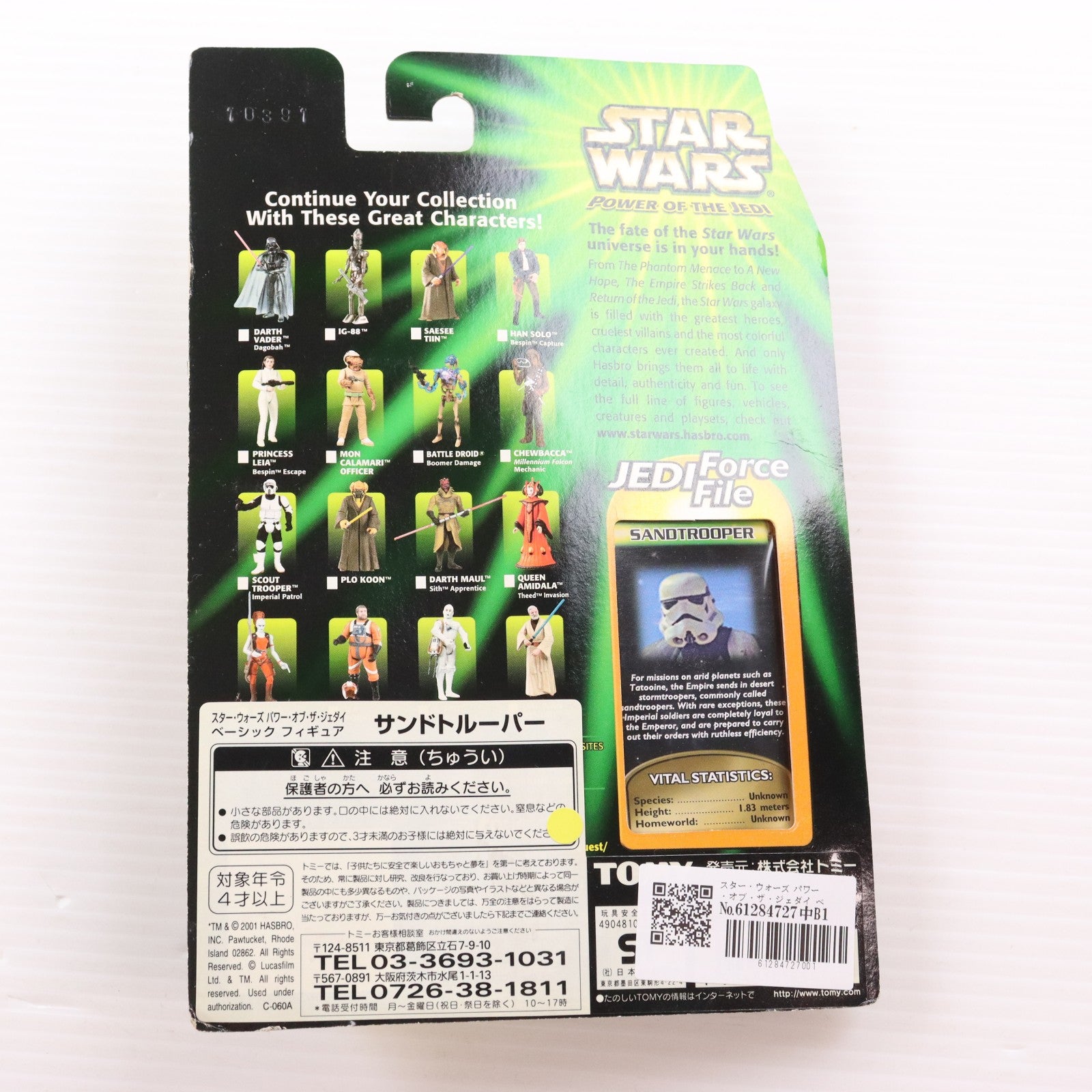 【中古即納】[FIG] スター・ウォーズ パワー・オブ・ザ・ジェダイ ベーシックフィギュア サンドトルーパー STAR WARS 完成品 可動フィギュア(84578) ハズブロ/トミー(19991231)