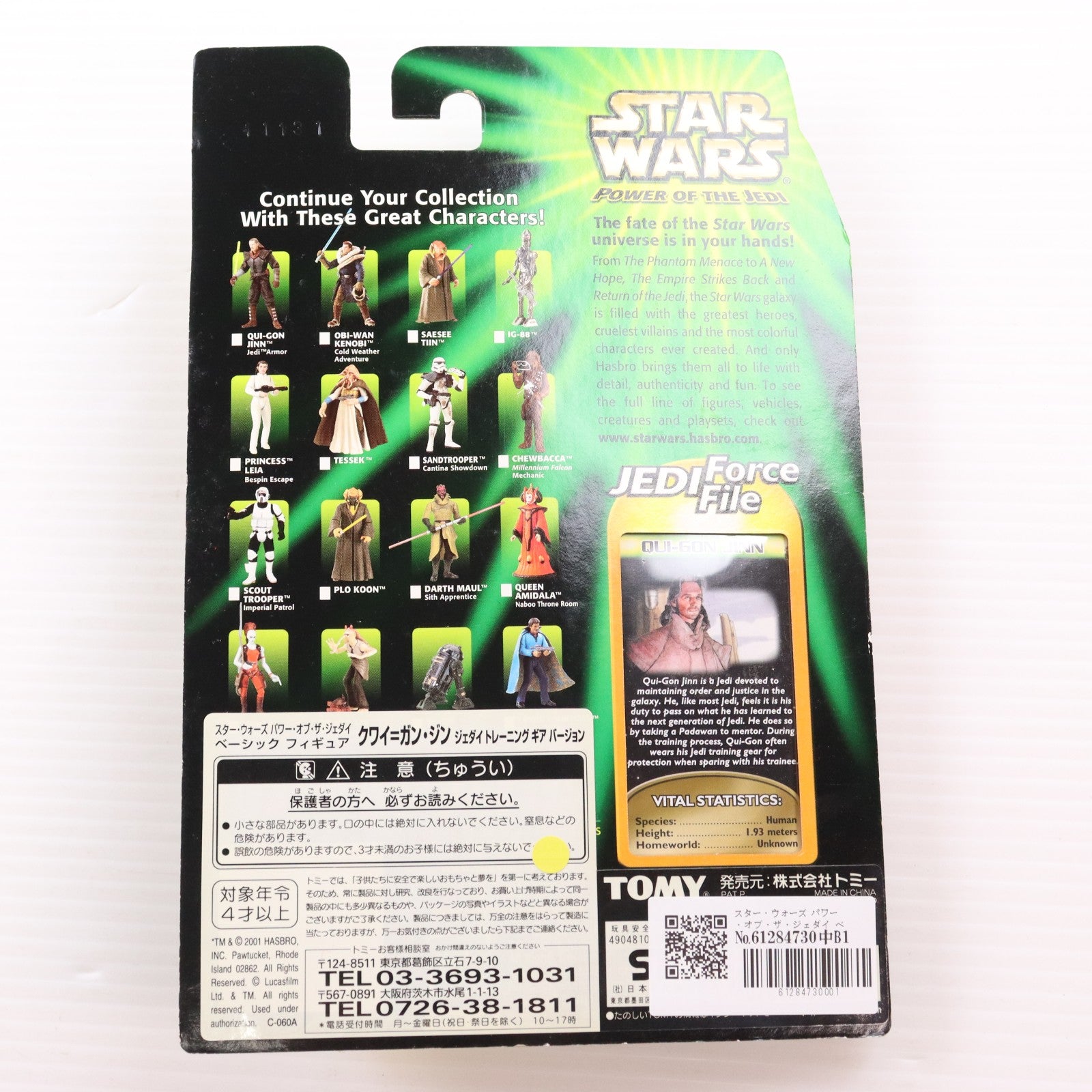【中古即納】[FIG] スター・ウォーズ パワー・オブ・ザ・ジェダイ ベーシックフィギュア クワイ=ガン・ジン ジェダイトレーニングギアバージョン STAR WARS 完成品 可動フィギュア トミー(20011231)